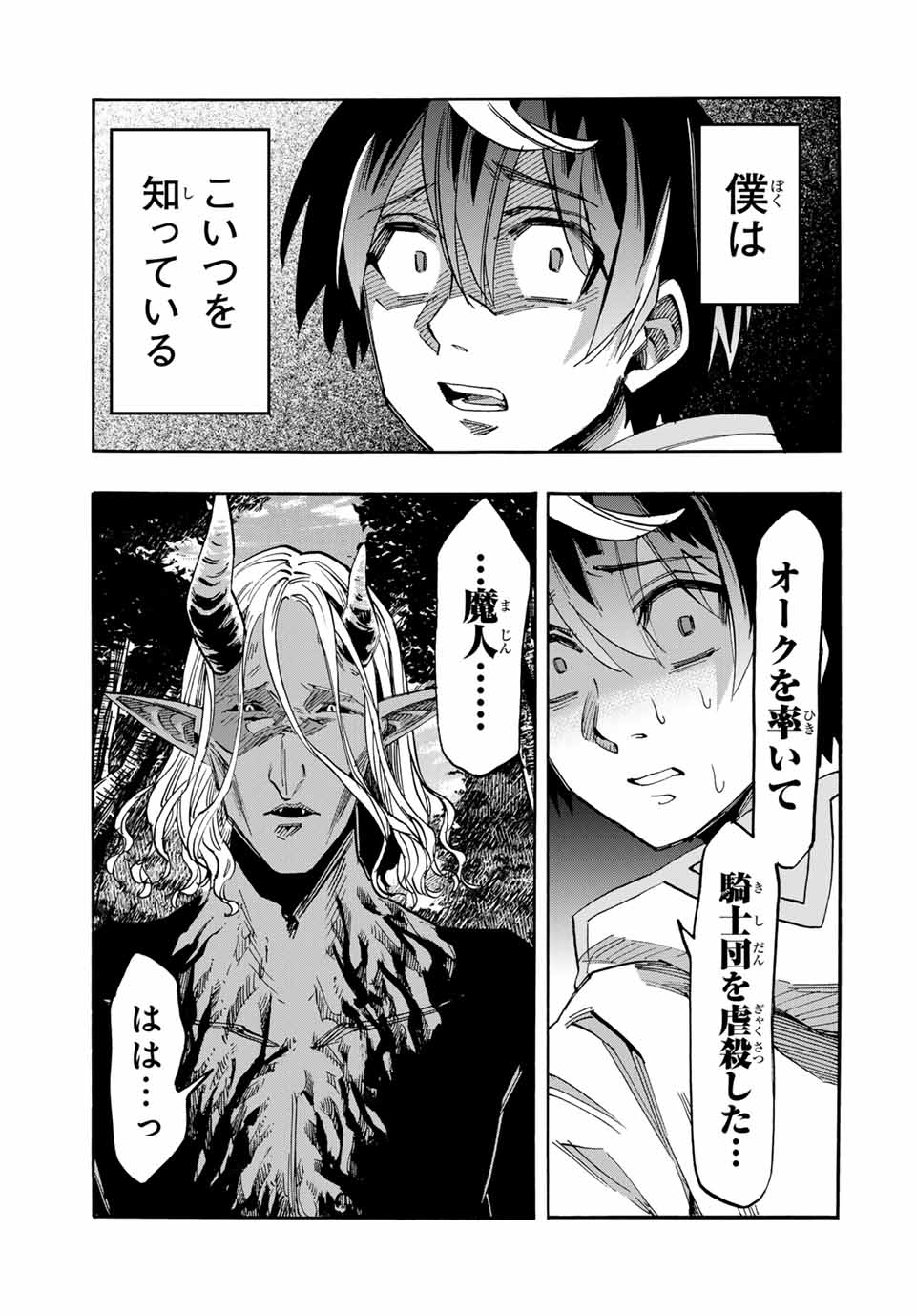Read ISEKAI WALKING Chapter 63 [High Quality / Full] - Page 3 - nicomanga.com