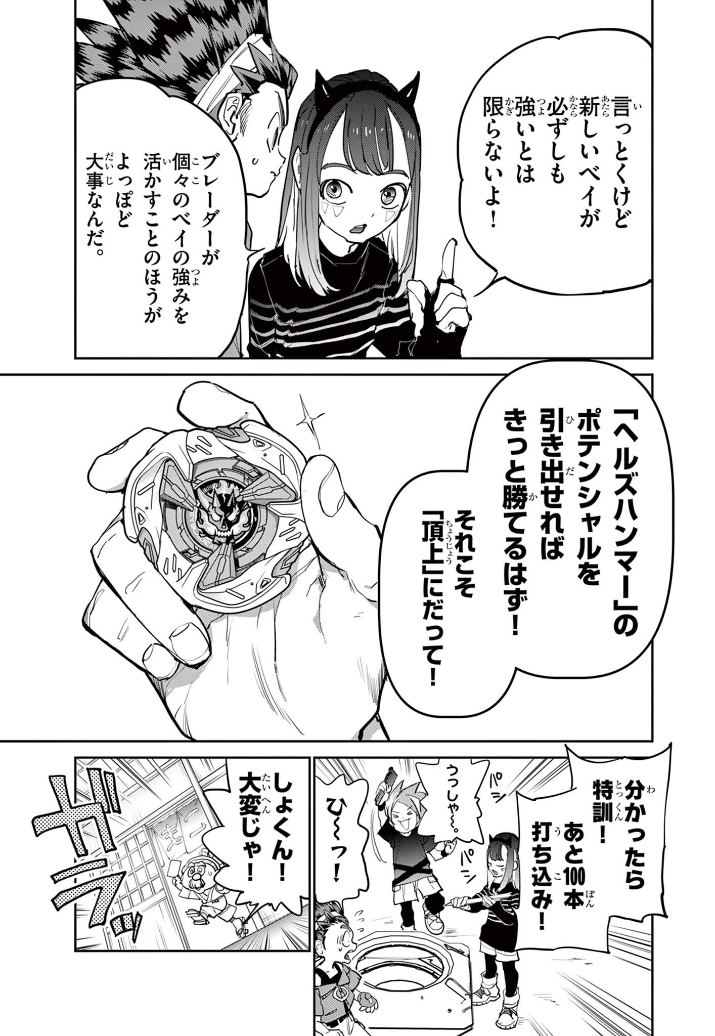 Read BEYBLADE X Chapter 10.1 [High Quality / Full] - Page 3 - nicomanga.com