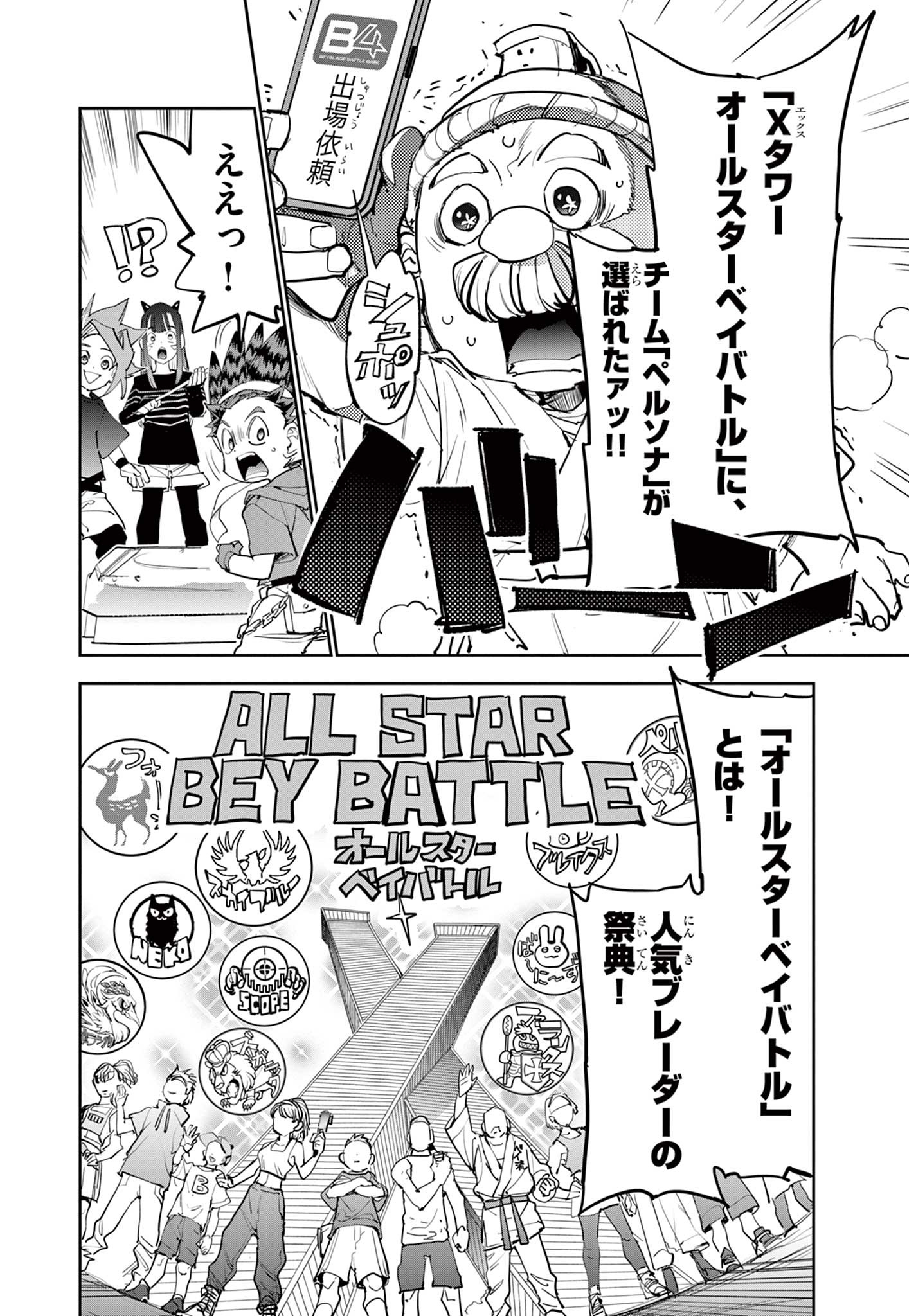 Read BEYBLADE X Chapter 10.1 [High Quality / Full] - Page 4 - nicomanga.com