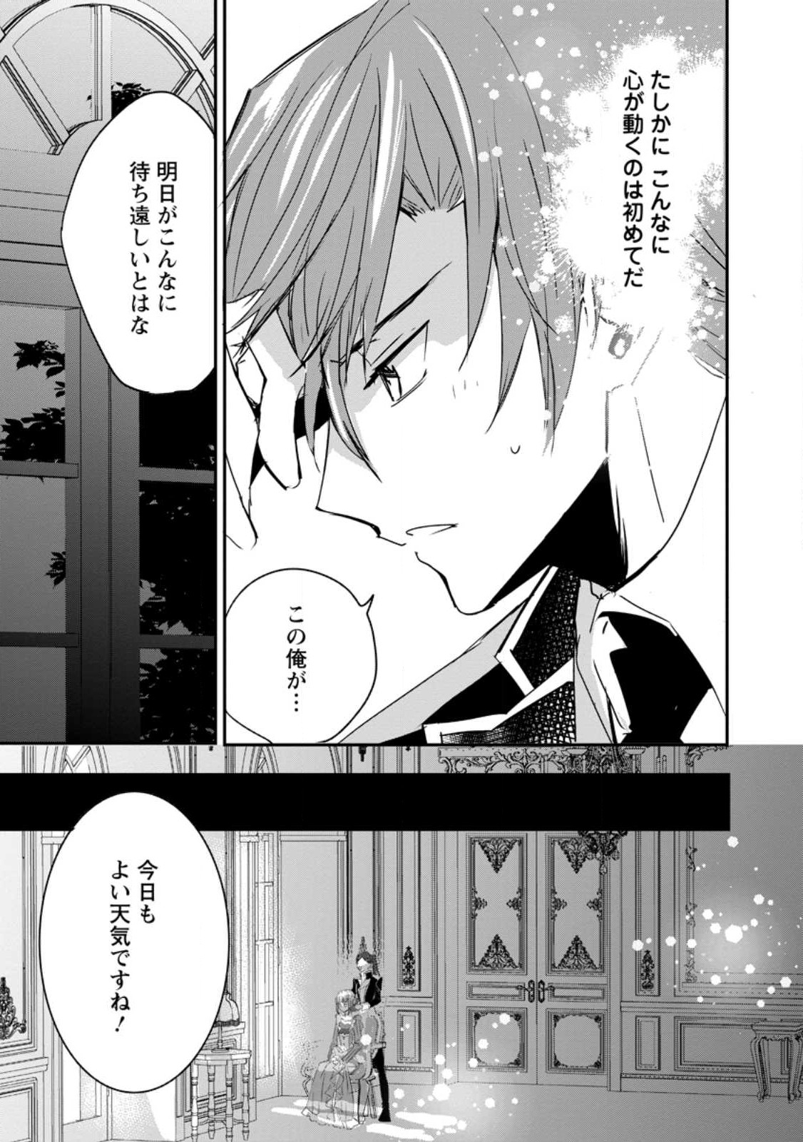 Read "OMAE GA KAWARI NI SHINE" TO IWARETA WATASHI. IMOUTO NO MIGAWARI NI REIKOKU NA HENKYOU HAKU NO MOTO E TOTSUGI, SHIAWASE O TE NI IRERU Chapter 6.2 [High Quality / Full] - Page 5 - nicomanga.net