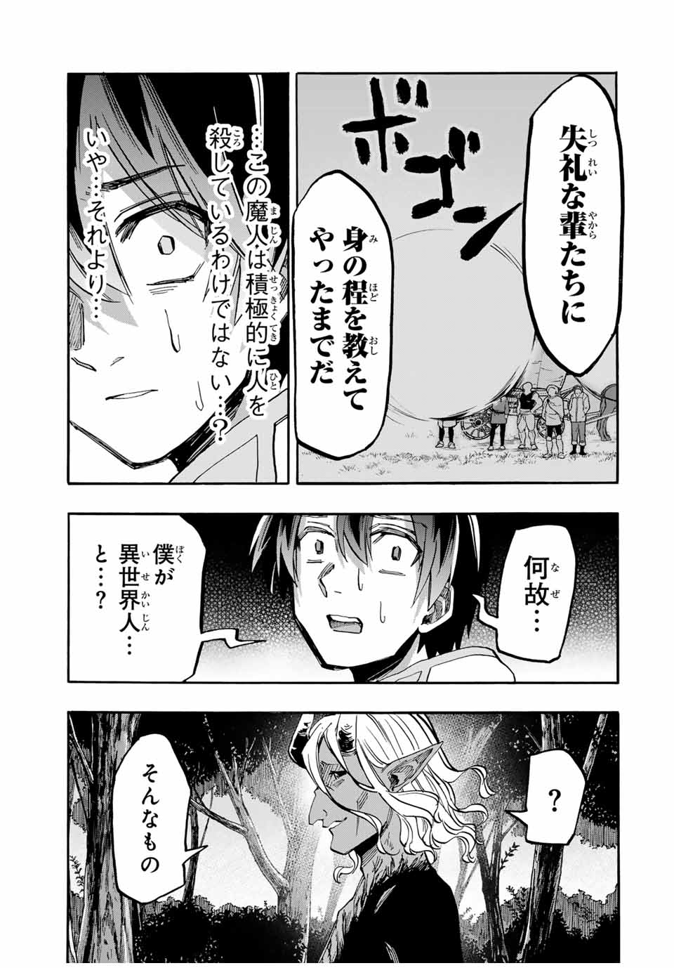 Read ISEKAI WALKING Chapter 63 [High Quality / Full] - Page 5 - nicomanga.com