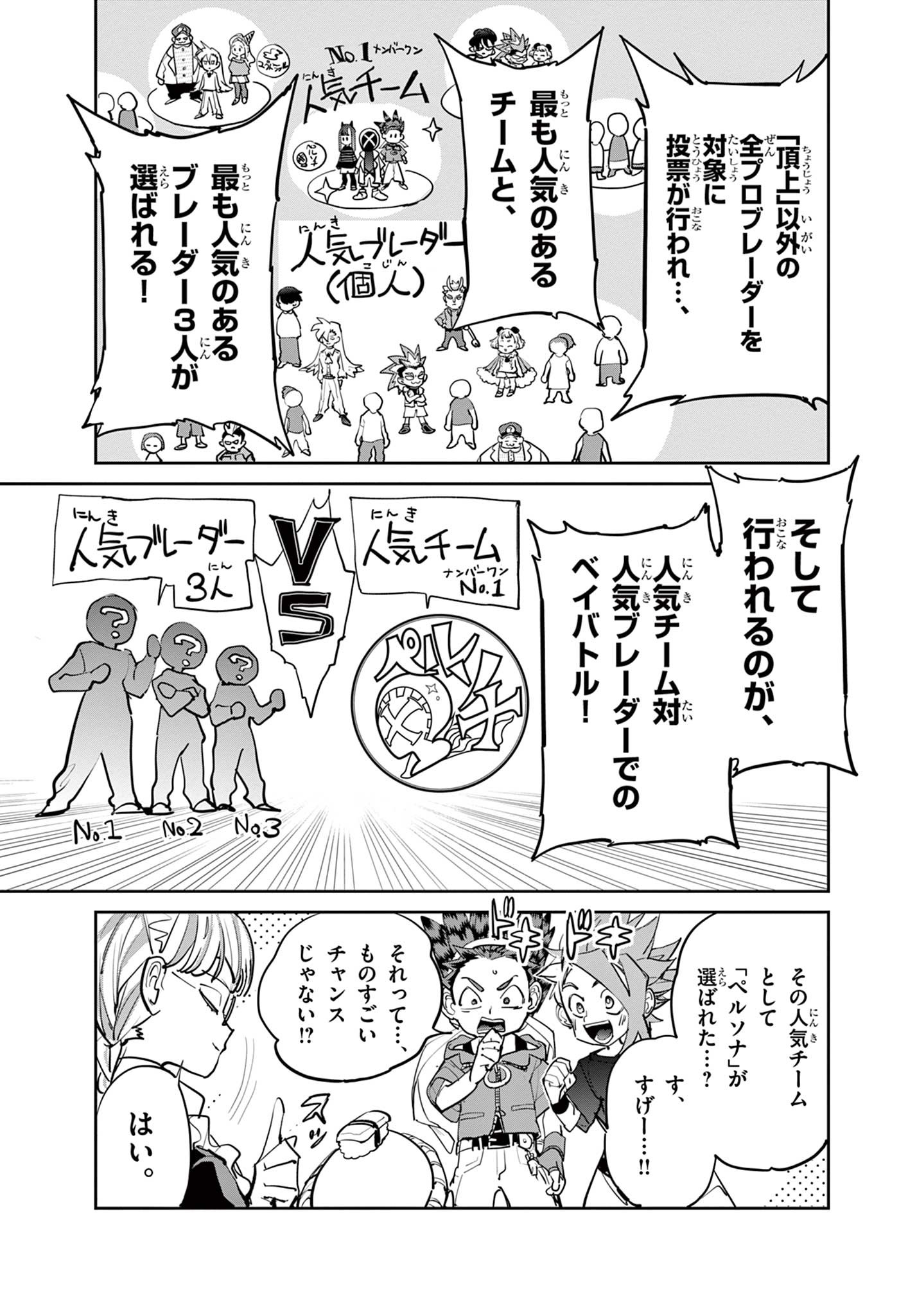 Read BEYBLADE X Chapter 10.1 [High Quality / Full] - Page 5 - nicomanga.com