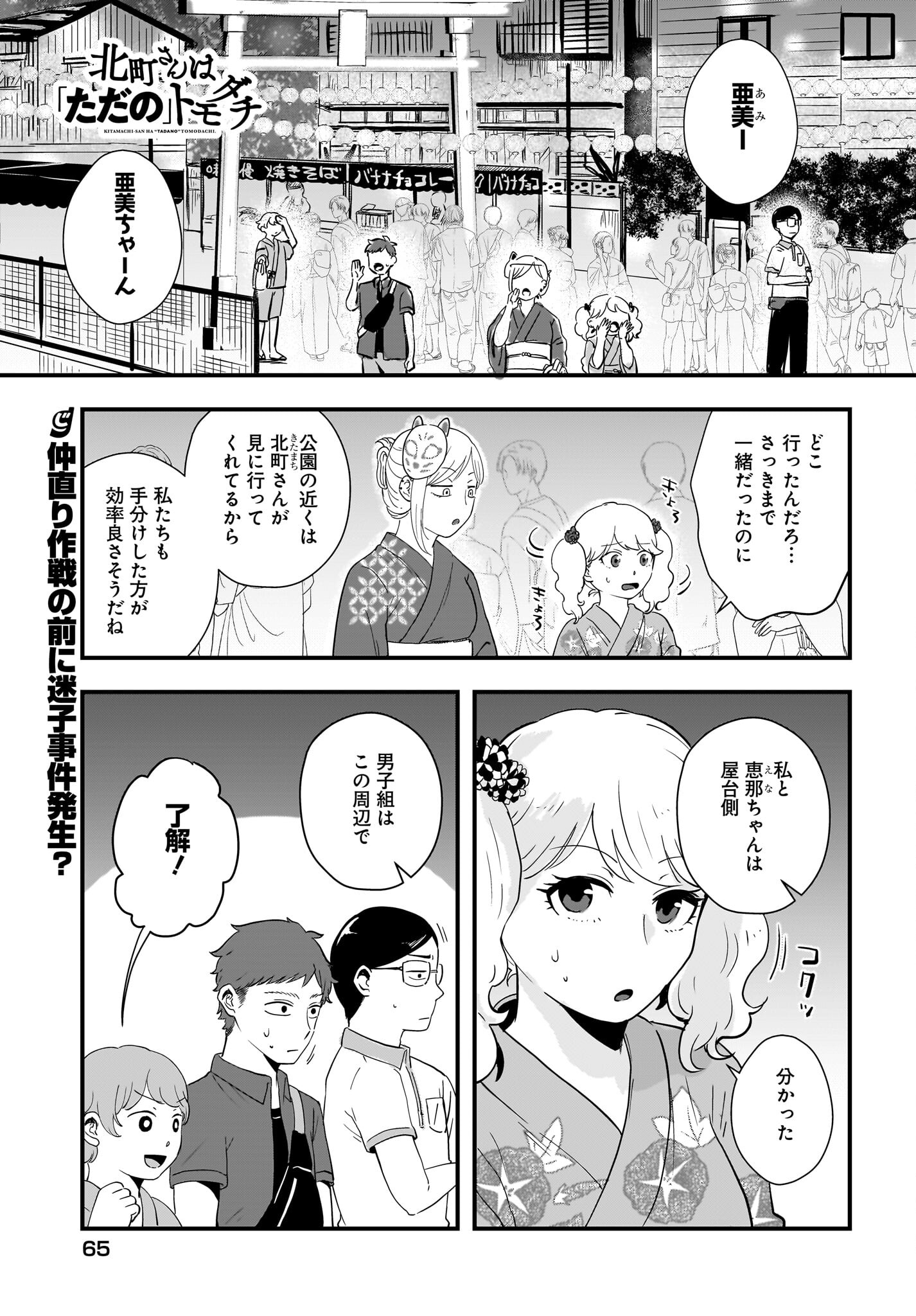 Kitamachi-san wa 