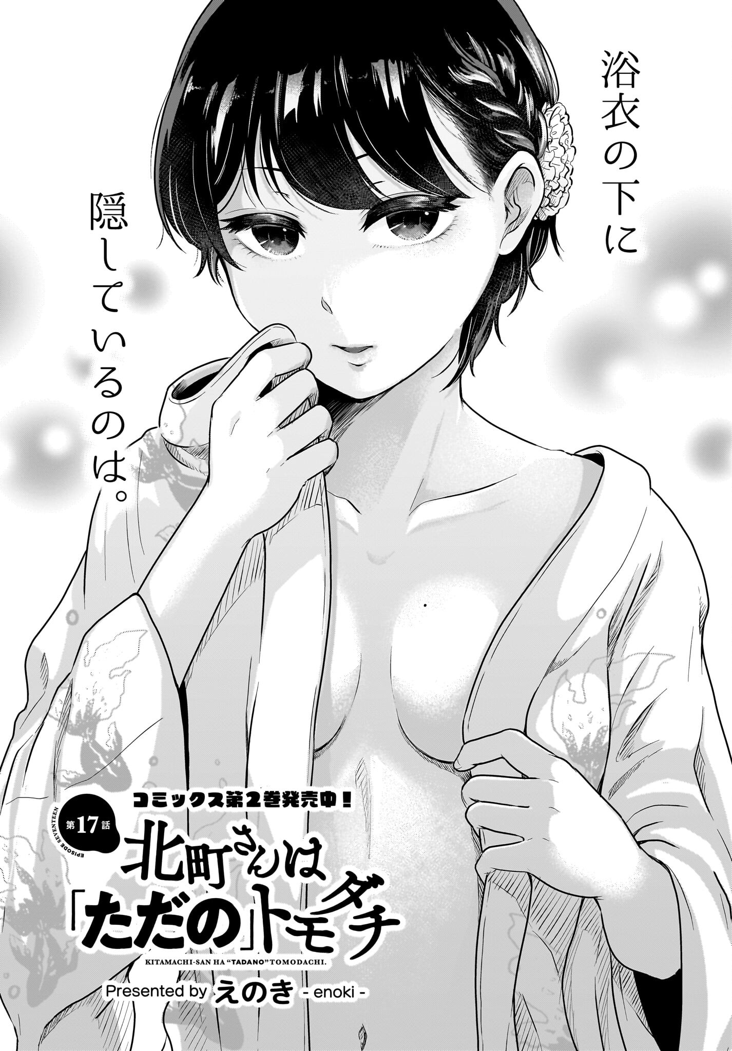 Kitamachi-san wa 
