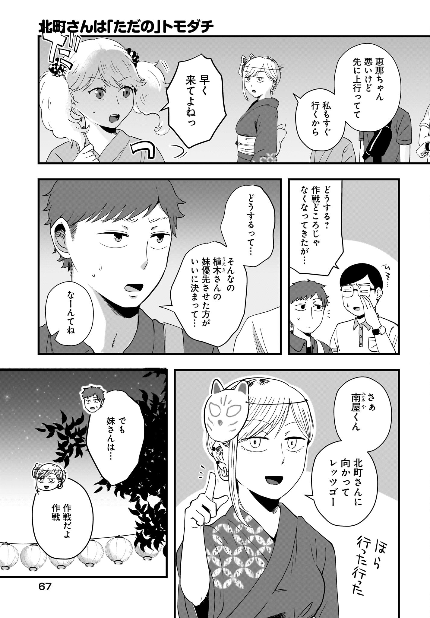 Kitamachi-san wa 