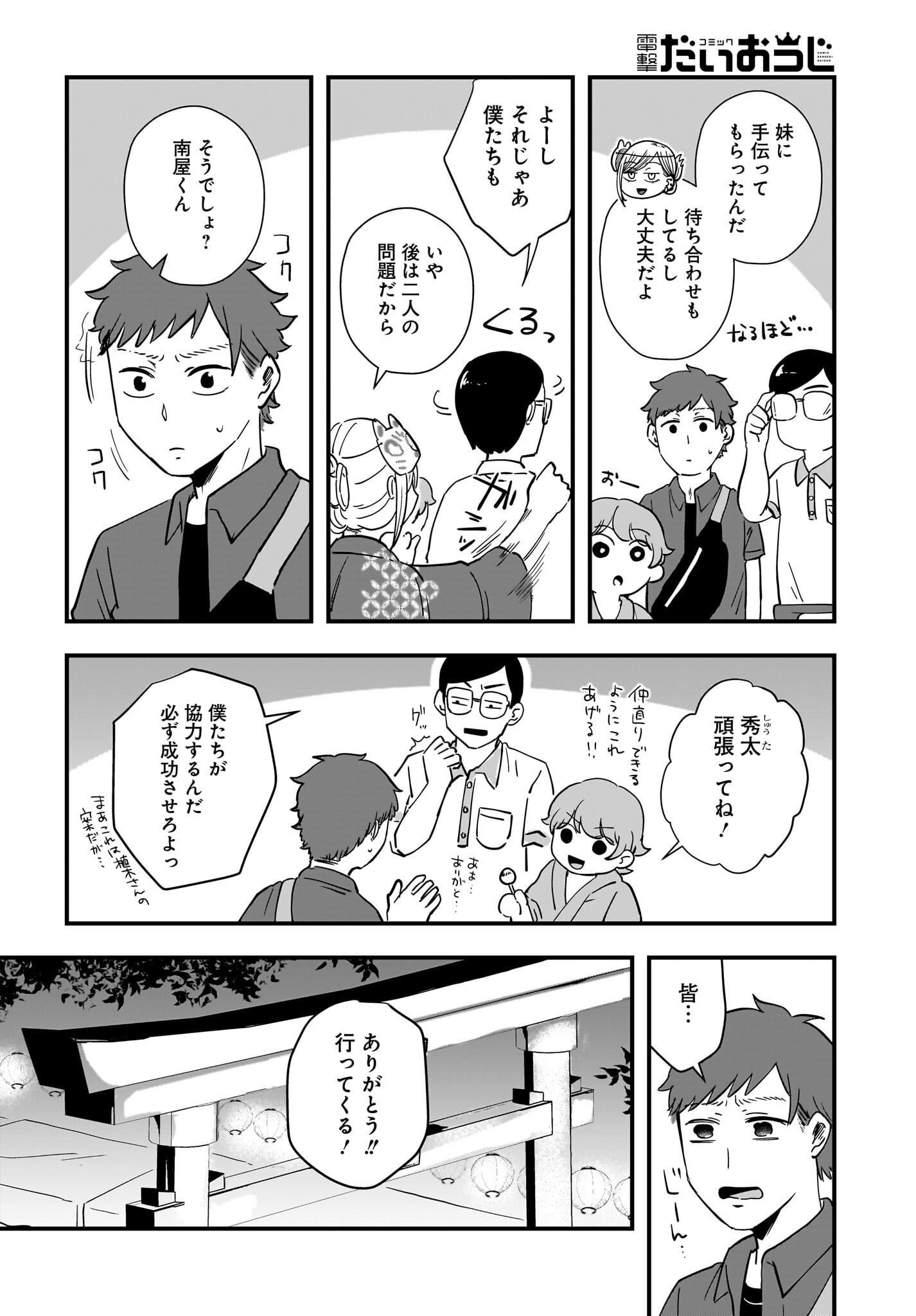 Kitamachi-san wa 