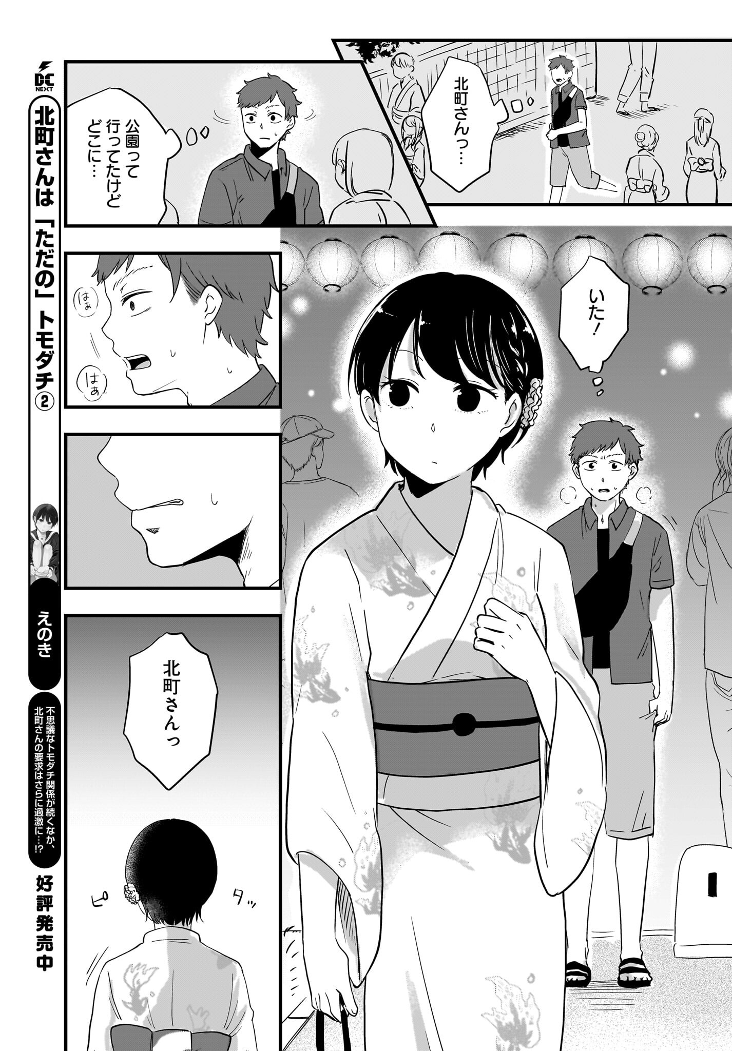 Kitamachi-san wa 