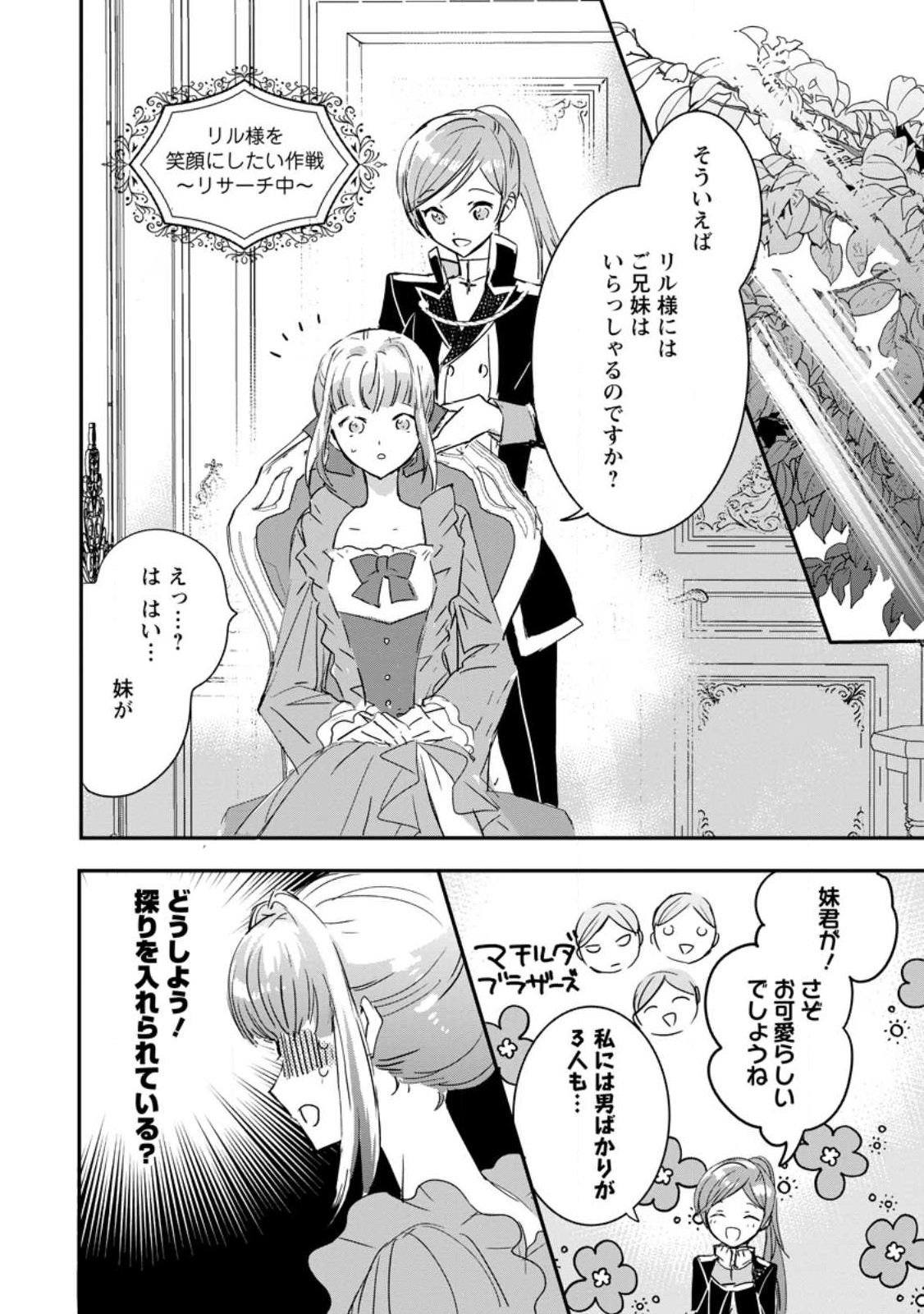Read "OMAE GA KAWARI NI SHINE" TO IWARETA WATASHI. IMOUTO NO MIGAWARI NI REIKOKU NA HENKYOU HAKU NO MOTO E TOTSUGI, SHIAWASE O TE NI IRERU Chapter 6.2 [High Quality / Full] - Page 6 - nicomanga.net