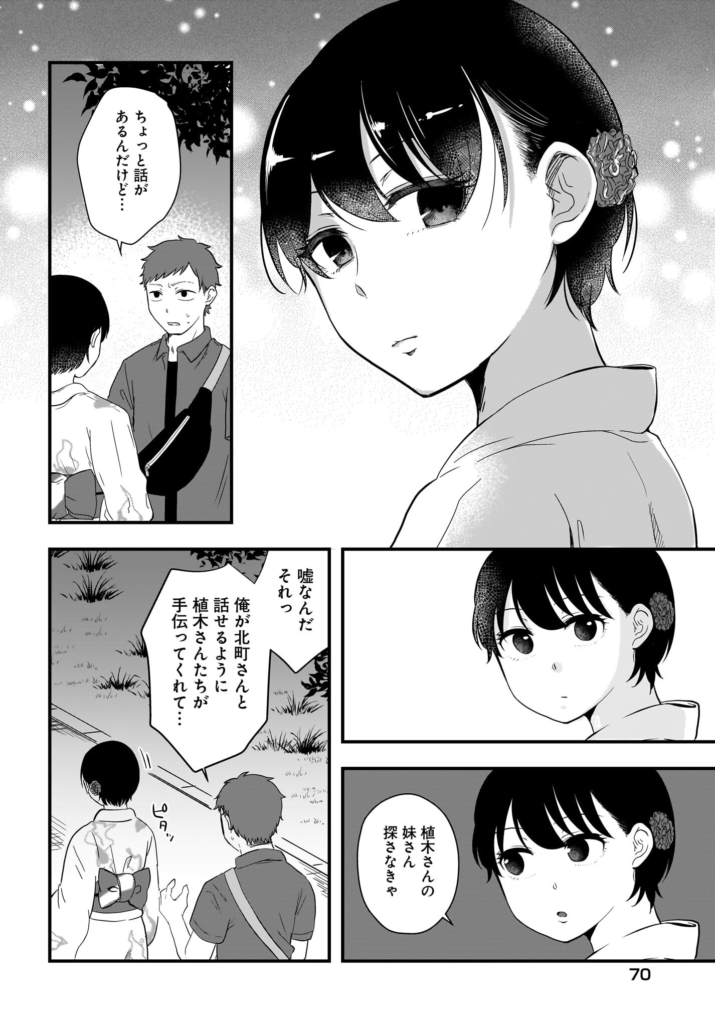 Kitamachi-san wa 