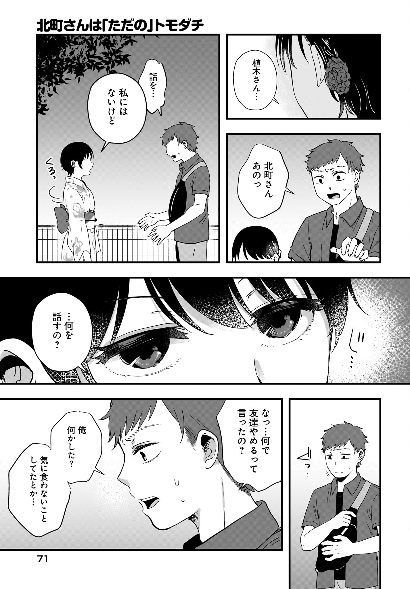Kitamachi-san wa 