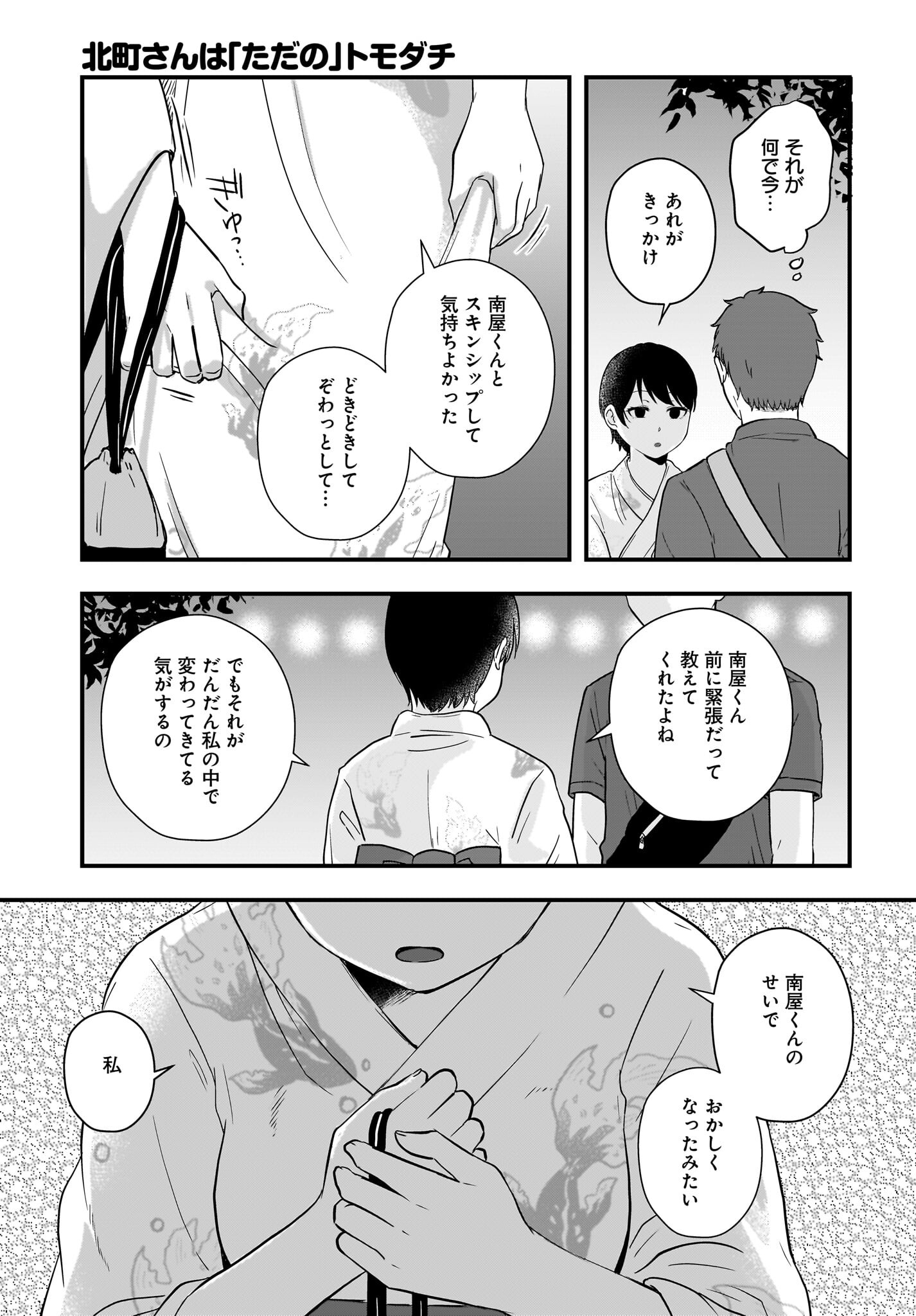 Kitamachi-san wa 