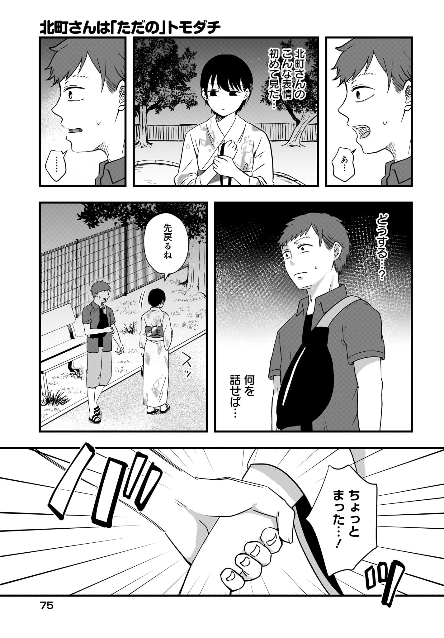 Kitamachi-san wa 