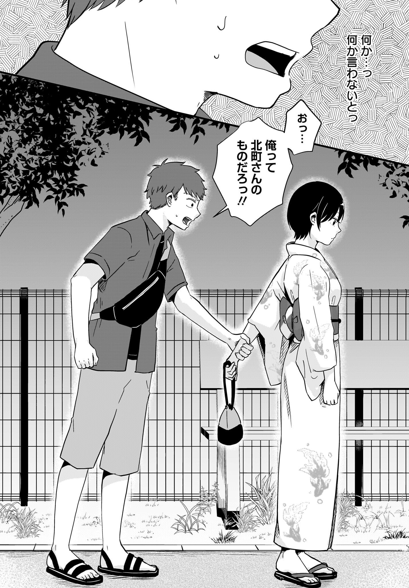 Kitamachi-san wa 