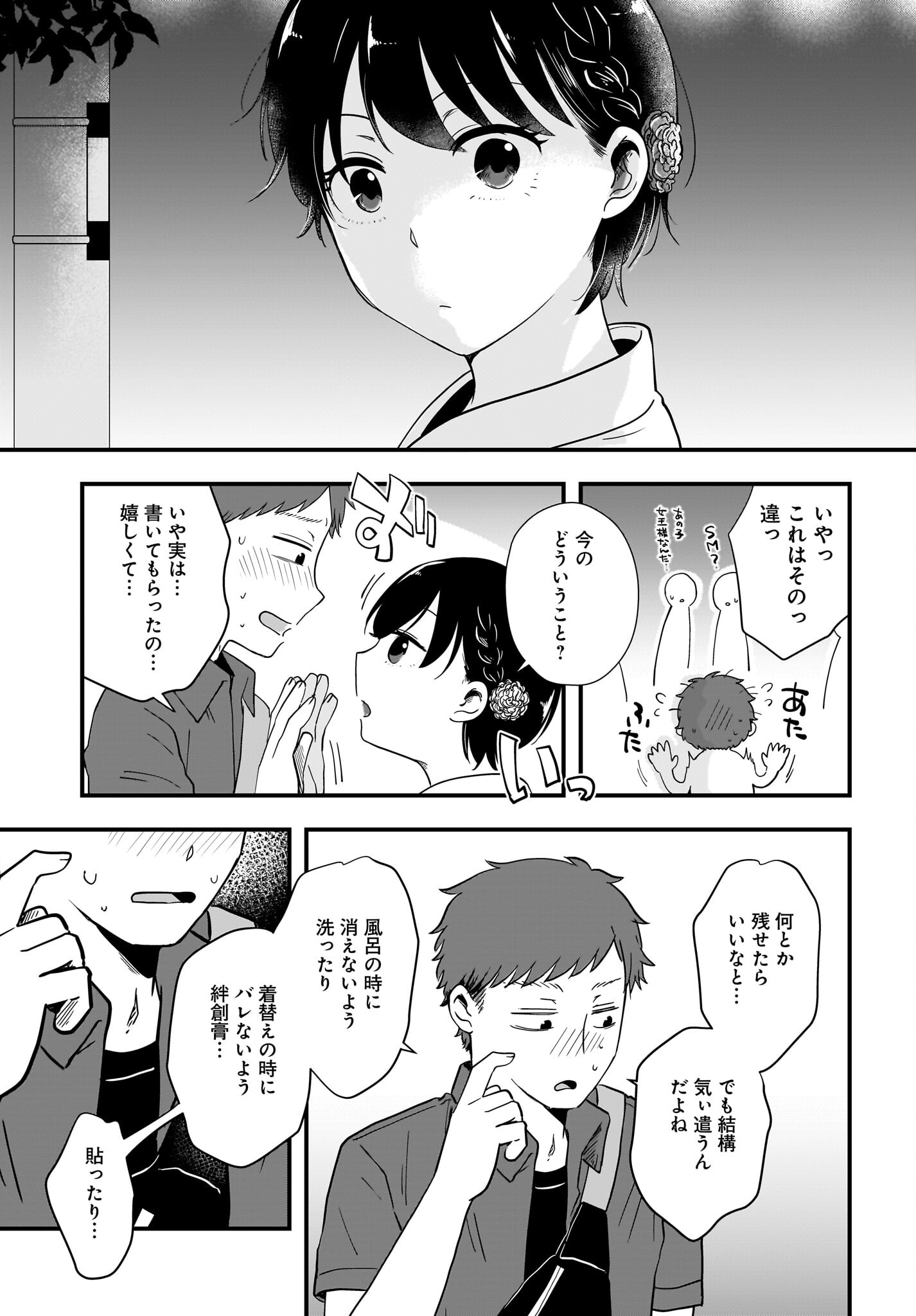 Kitamachi-san wa 