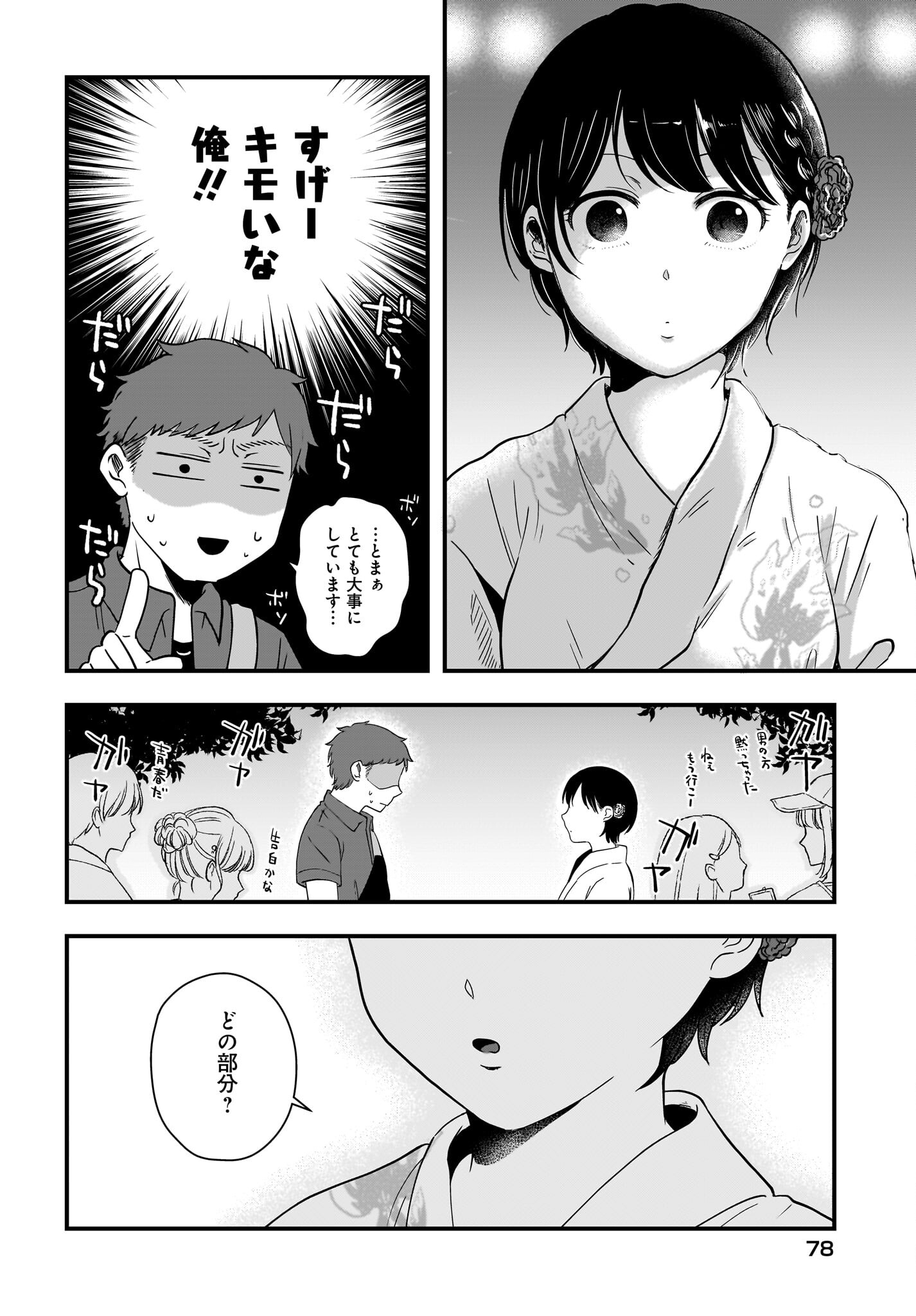 Kitamachi-san wa 