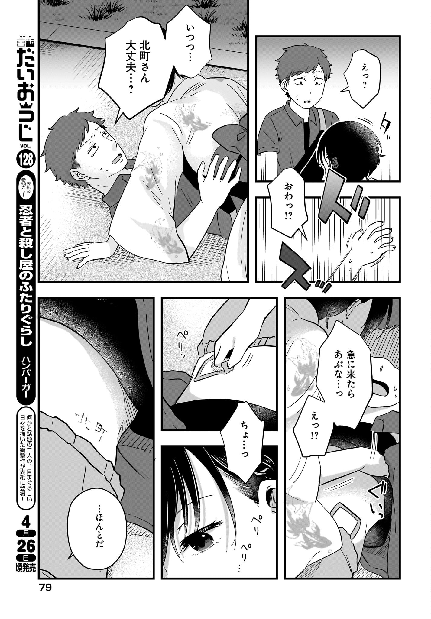 Kitamachi-san wa 