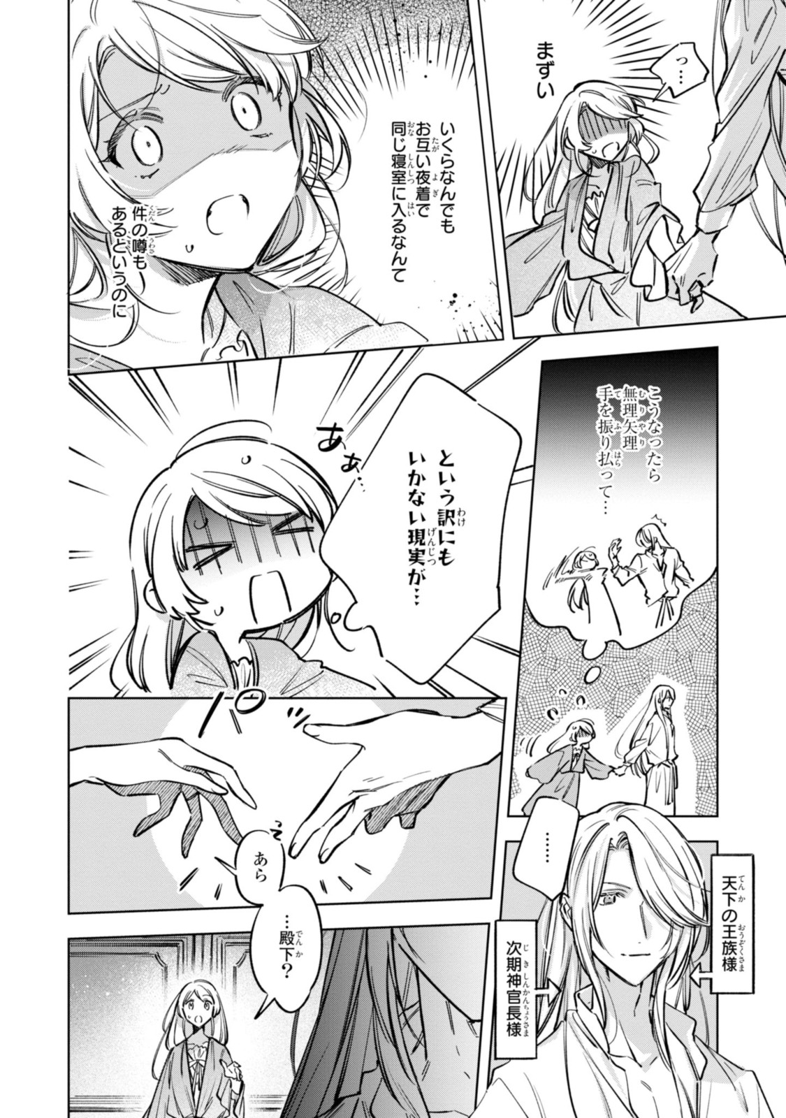Read MAHOUTSUKAI NO KONYAKUSHA - ETERNALLY YOURS Chapter 13 [High Quality / Full] - Page 7 - nicomanga.net
