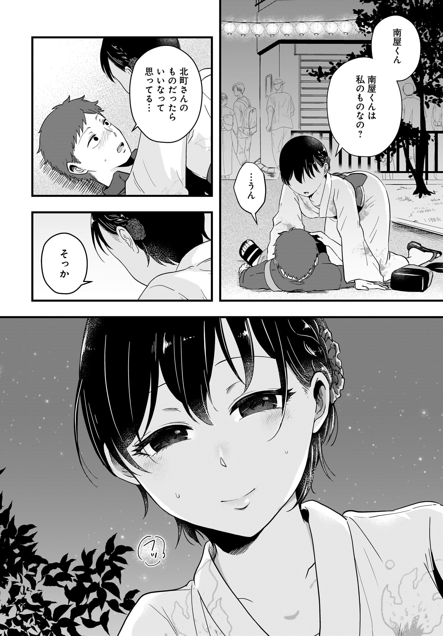 Kitamachi-san wa 
