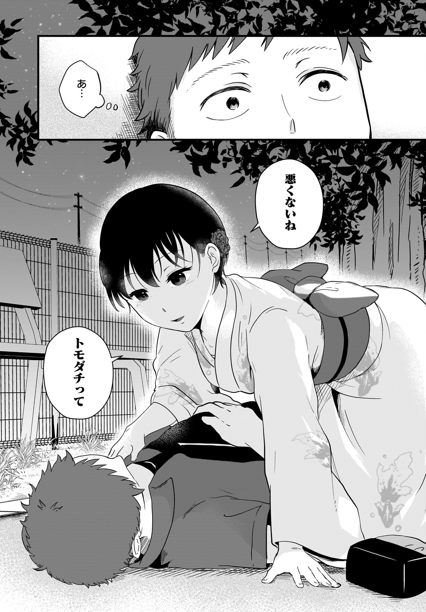 Kitamachi-san wa 