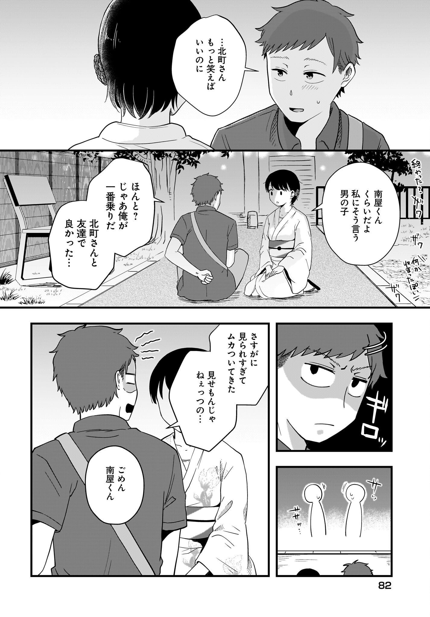 Kitamachi-san wa 