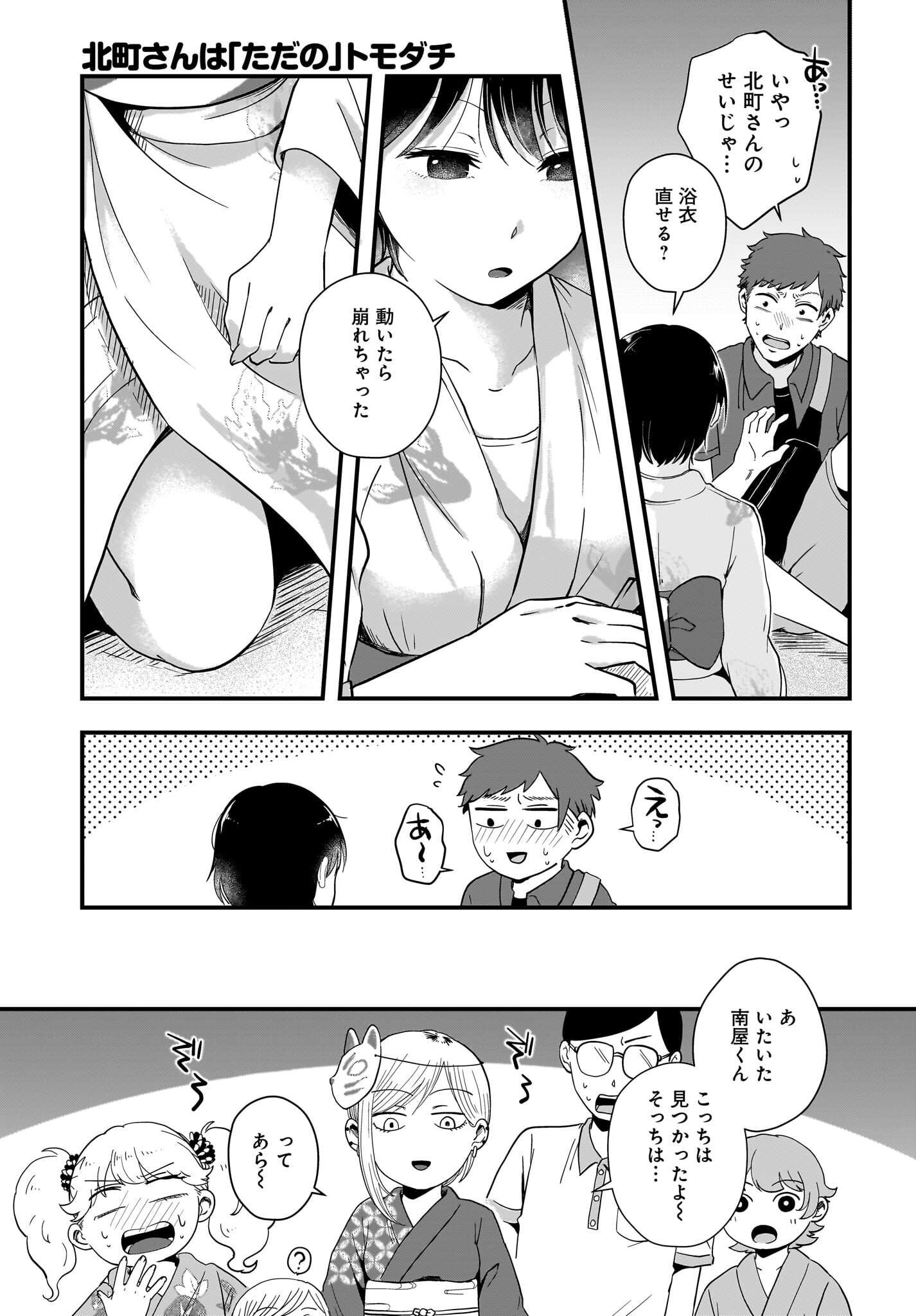 Kitamachi-san wa 