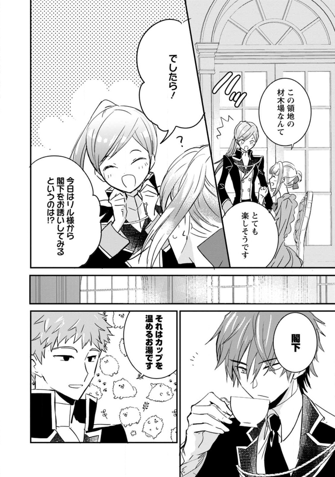 Read "OMAE GA KAWARI NI SHINE" TO IWARETA WATASHI. IMOUTO NO MIGAWARI NI REIKOKU NA HENKYOU HAKU NO MOTO E TOTSUGI, SHIAWASE O TE NI IRERU Chapter 6.2 [High Quality / Full] - Page 8 - nicomanga.net