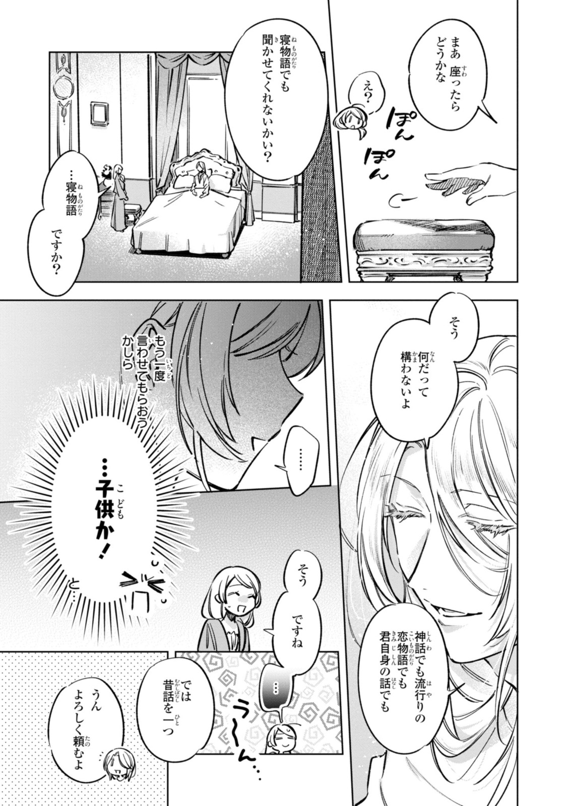 Read MAHOUTSUKAI NO KONYAKUSHA - ETERNALLY YOURS Chapter 13 [High Quality / Full] - Page 8 - nicomanga.net