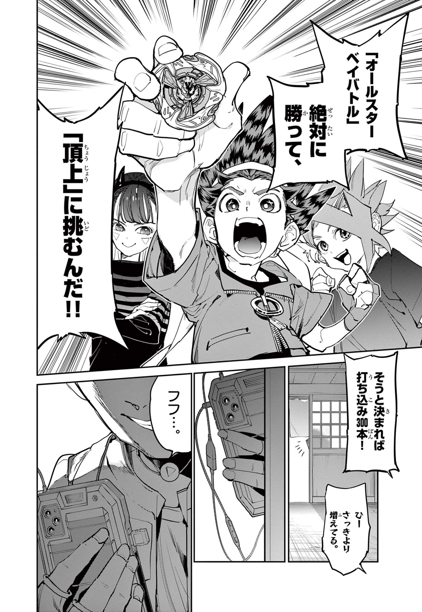 Read BEYBLADE X Chapter 10.1 [High Quality / Full] - Page 8 - nicomanga.com