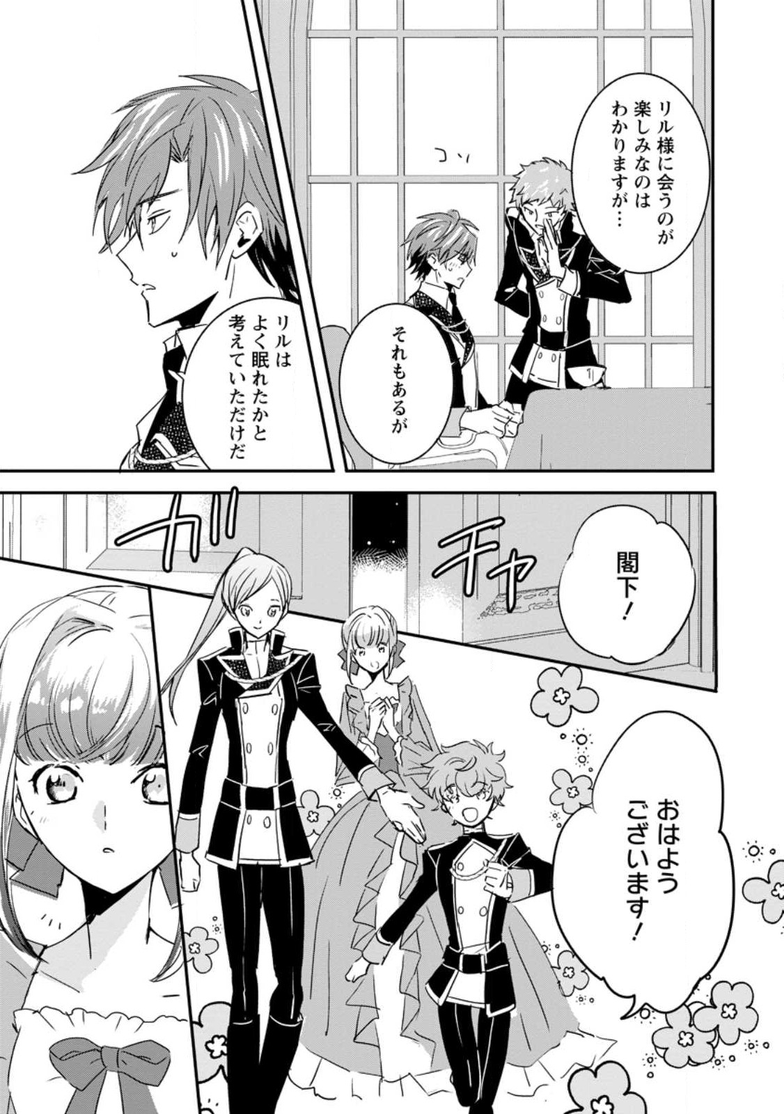Read "OMAE GA KAWARI NI SHINE" TO IWARETA WATASHI. IMOUTO NO MIGAWARI NI REIKOKU NA HENKYOU HAKU NO MOTO E TOTSUGI, SHIAWASE O TE NI IRERU Chapter 6.2 [High Quality / Full] - Page 9 - nicomanga.net