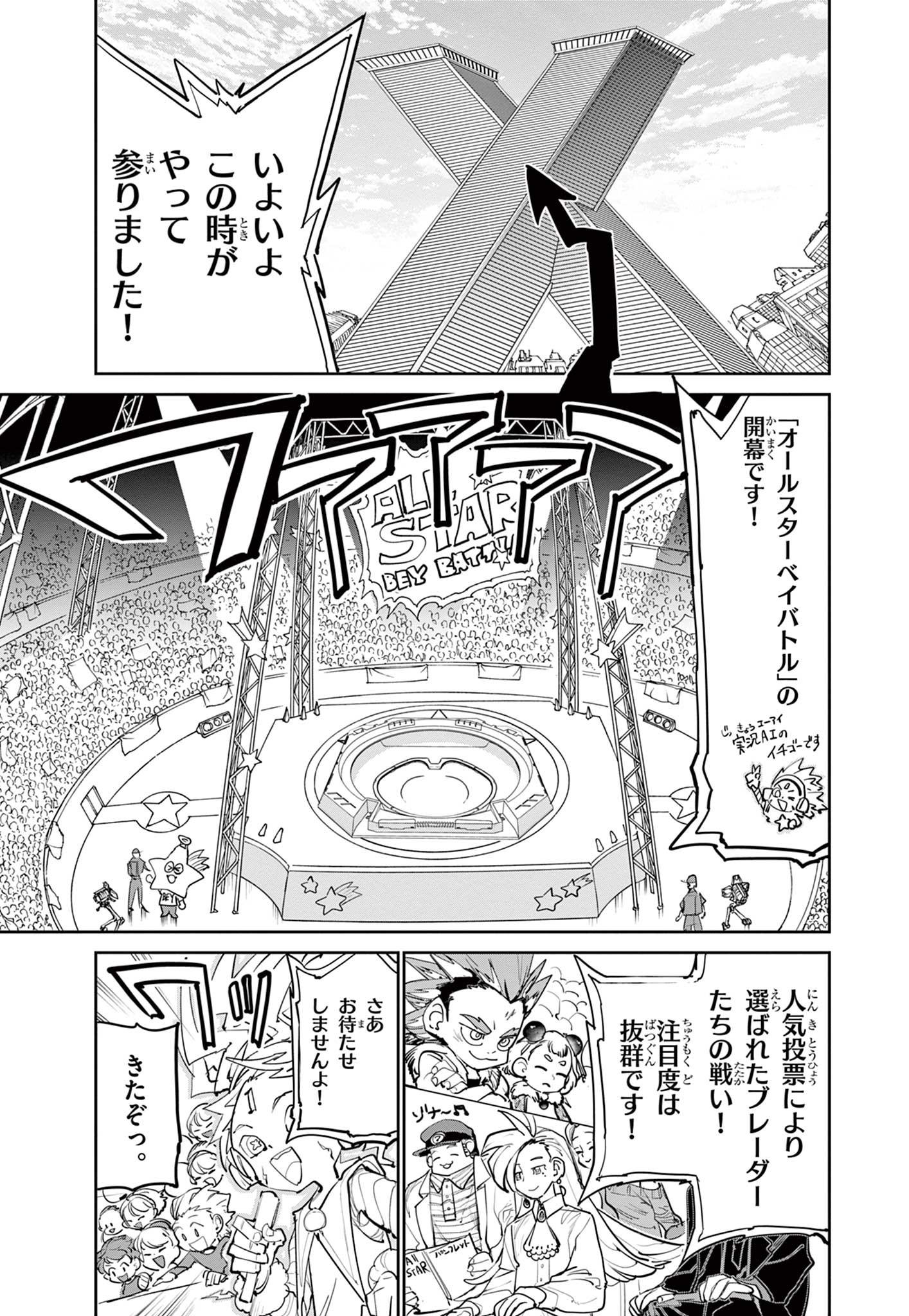 Read BEYBLADE X Chapter 10.1 [High Quality / Full] - Page 9 - nicomanga.com