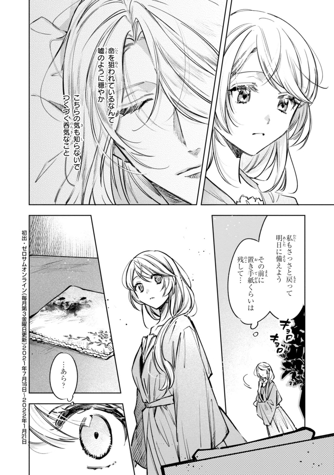 Read MAHOUTSUKAI NO KONYAKUSHA - ETERNALLY YOURS Chapter 13 [High Quality / Full] - Page 11 - nicomanga.net