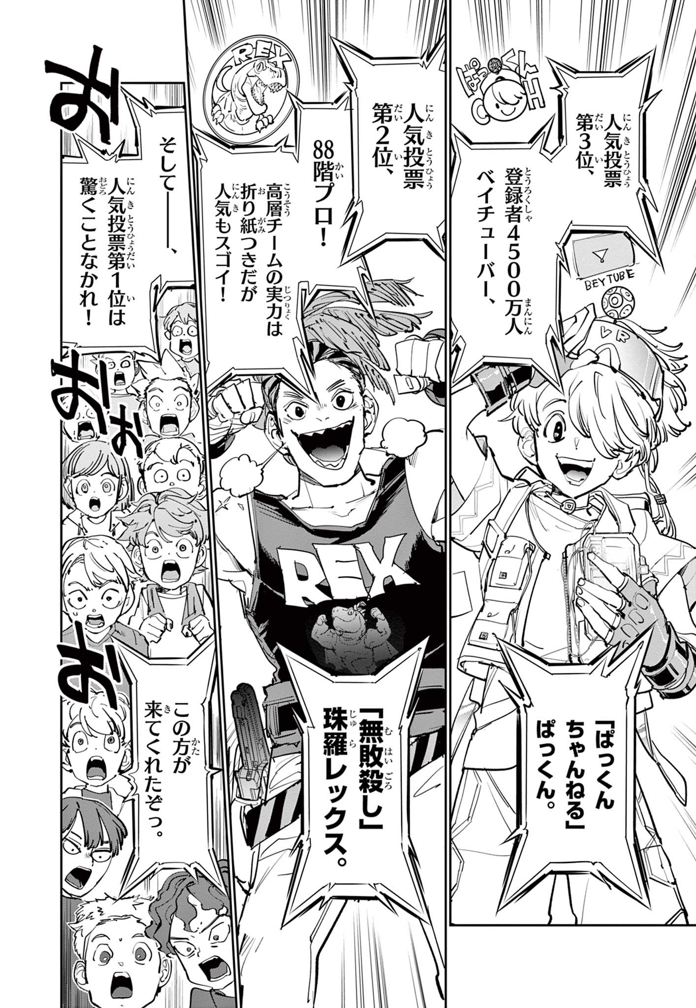 Read BEYBLADE X Chapter 10.1 [High Quality / Full] - Page 12 - nicomanga.com