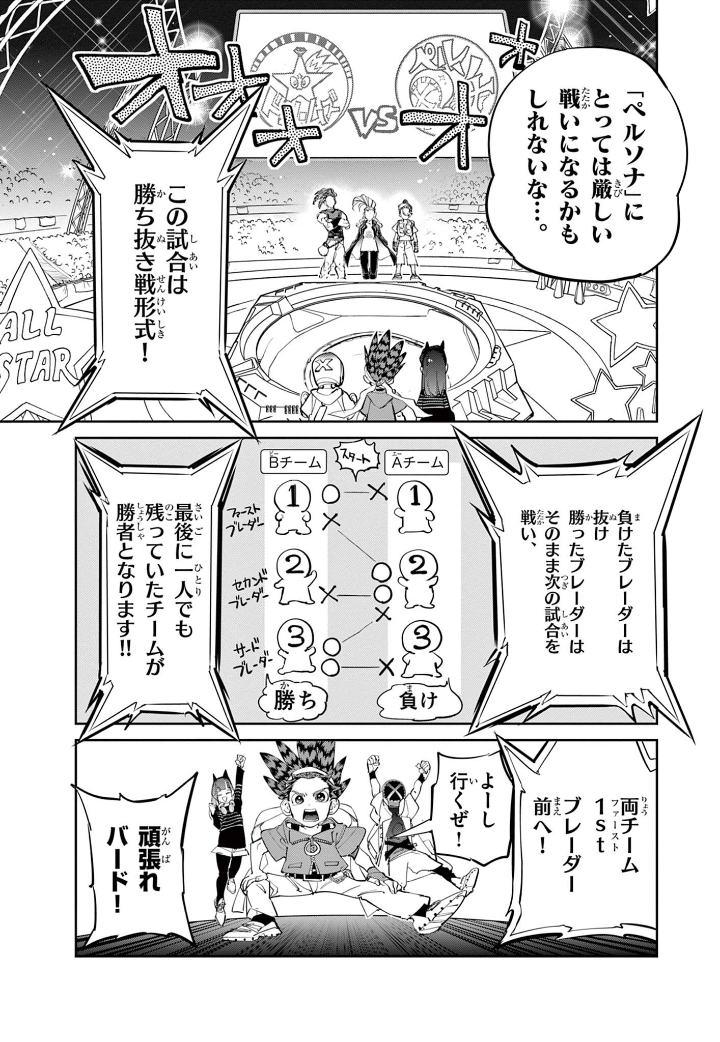 Read BEYBLADE X Chapter 10.1 [High Quality / Full] - Page 15 - nicomanga.com