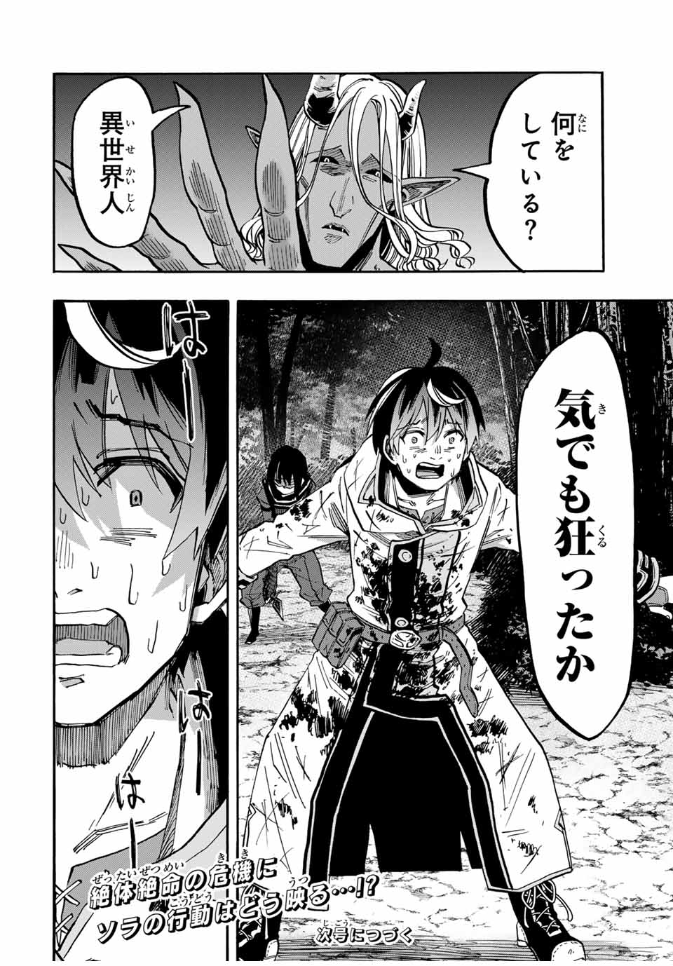 Read ISEKAI WALKING Chapter 63 [High Quality / Full] - Page 16 - nicomanga.com
