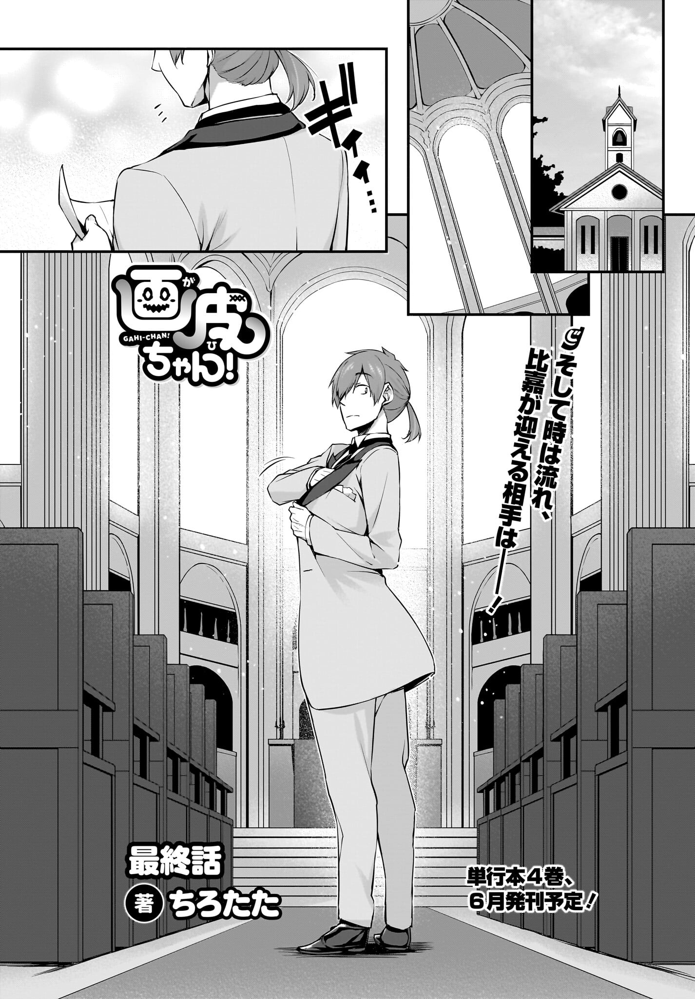 Gahi-chan! Chap 33 - Pic 1