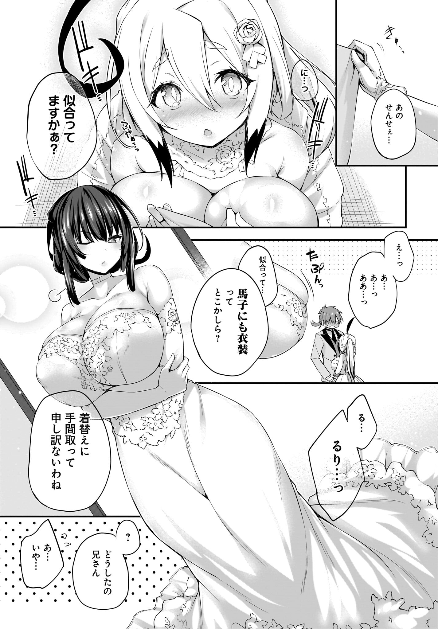 Gahi-chan! Chap 33 - Pic 3