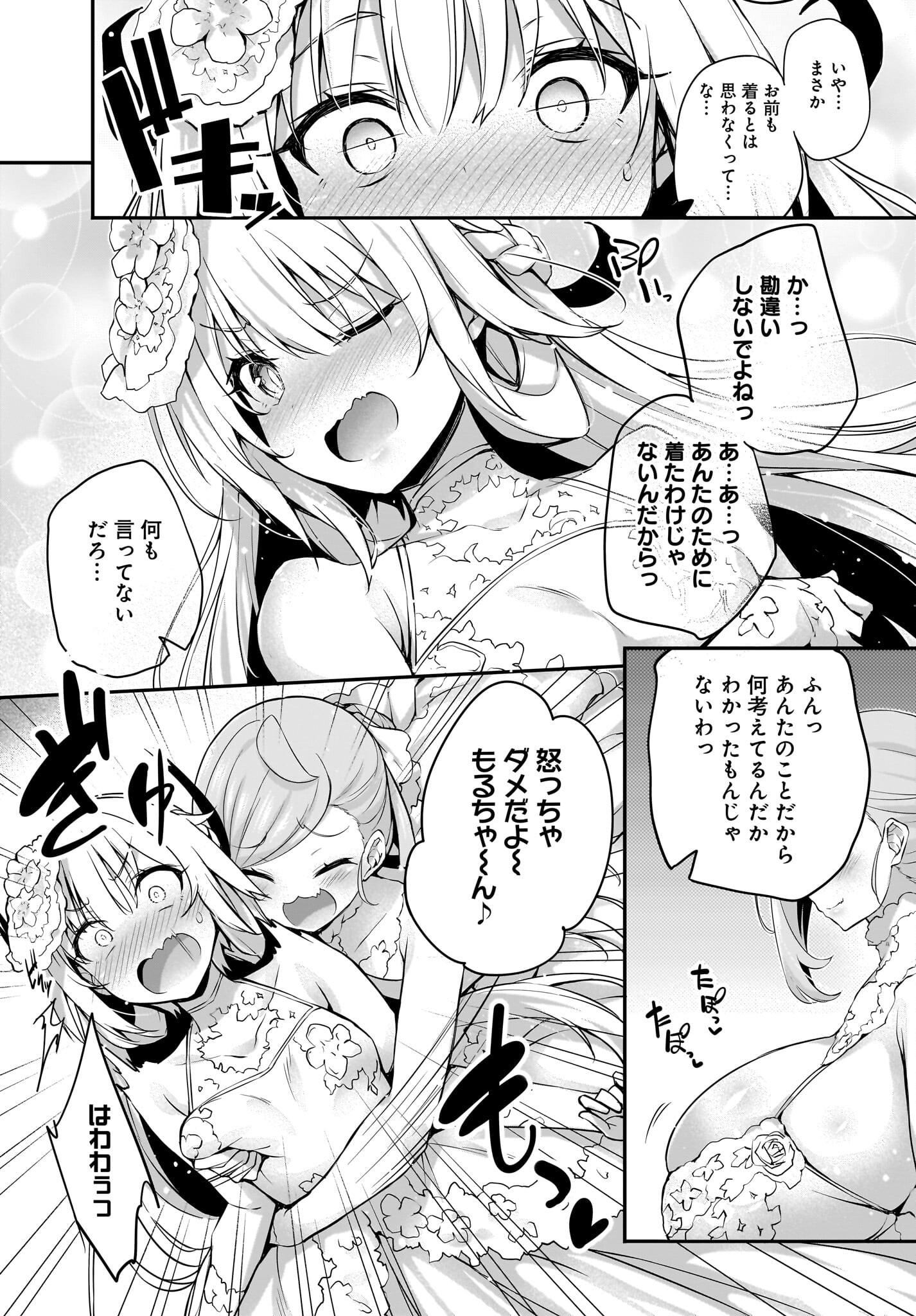 Gahi-chan! Chap 33 - Pic 6