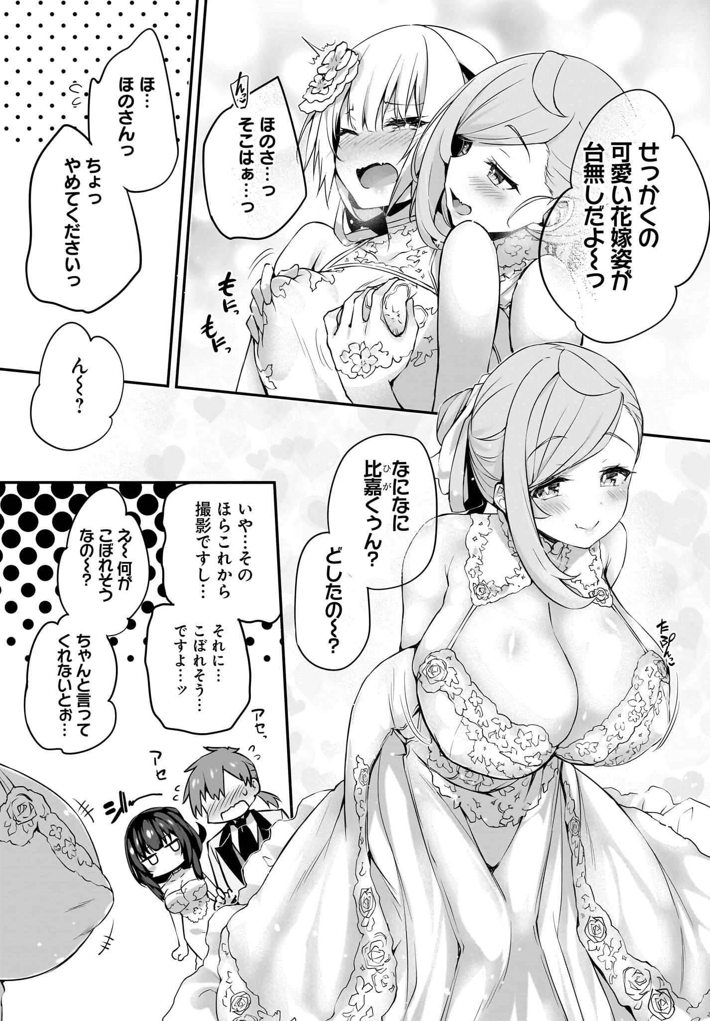 Gahi-chan! Chap 33 - Pic 7