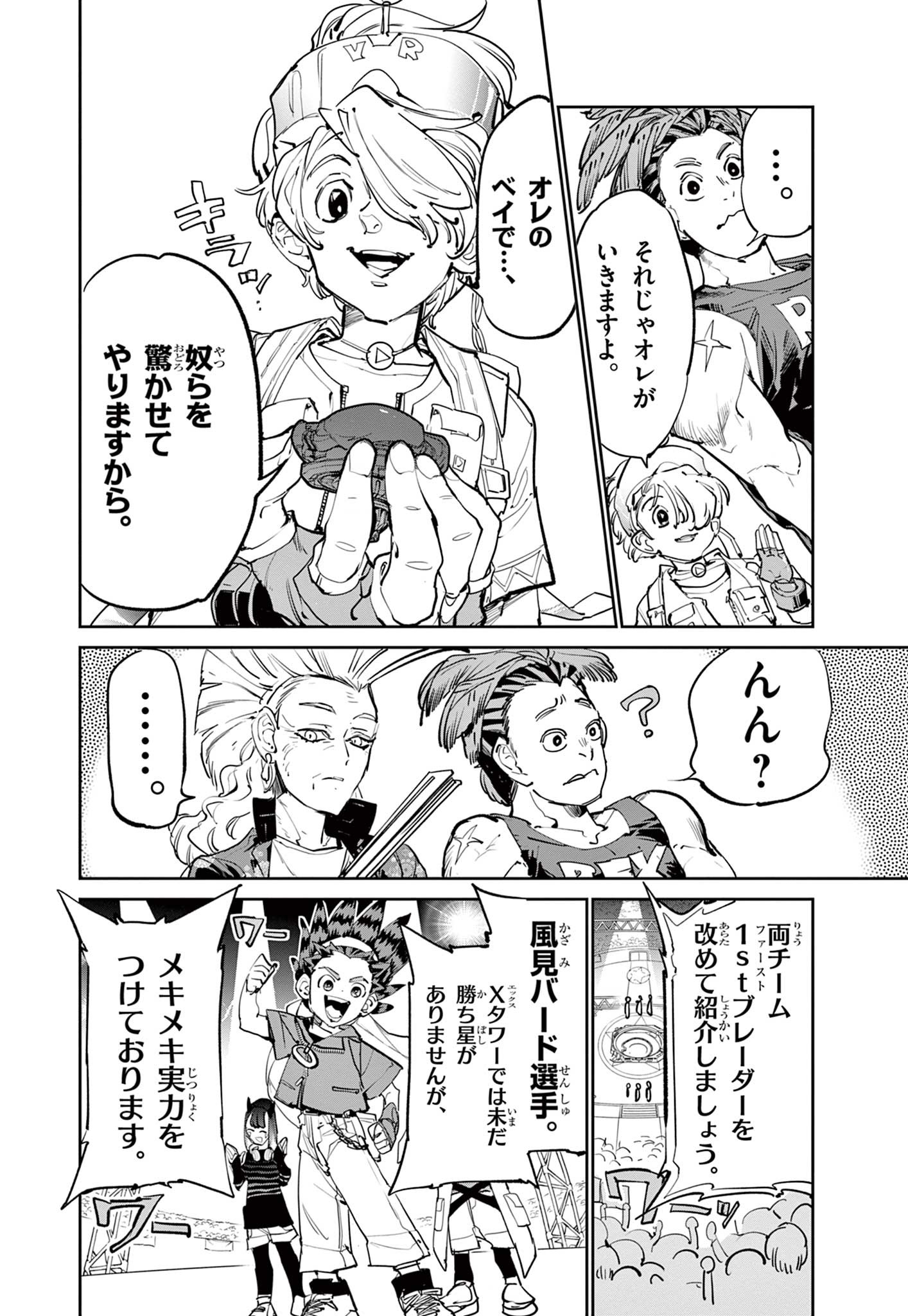 Read BEYBLADE X Chapter 10.1 [High Quality / Full] - Page 18 - nicomanga.com