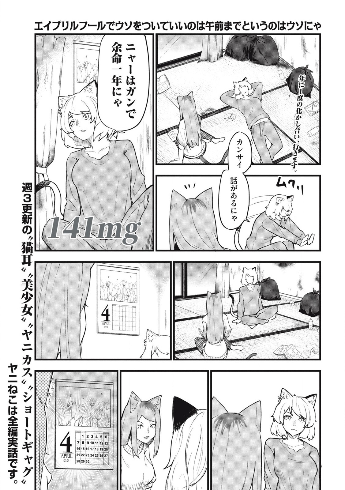 Read YANI NEKO Chapter 141 [High Quality / Full] - Page 1 - nicomanga.com