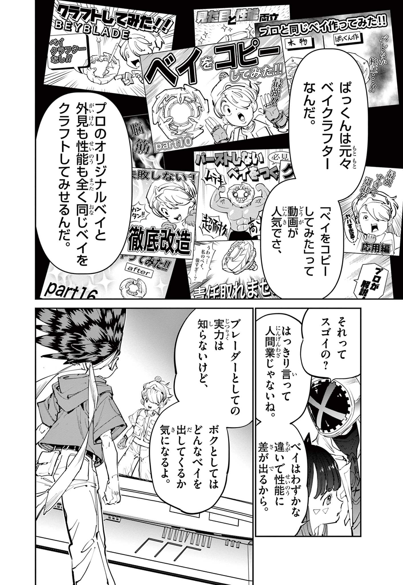 Read BEYBLADE X Chapter 10.1 [High Quality / Full] - Page 20 - nicomanga.com