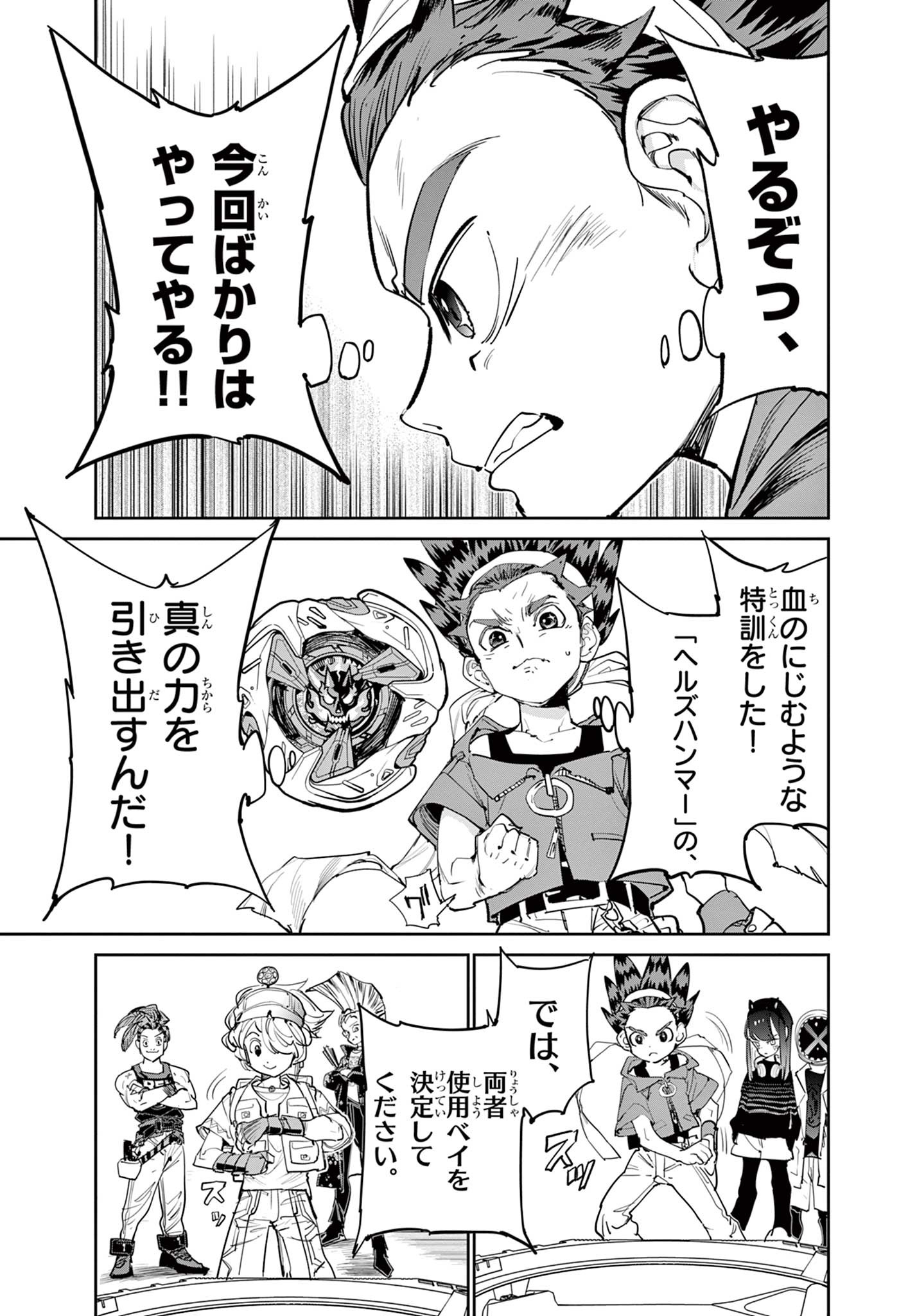 Read BEYBLADE X Chapter 10.1 [High Quality / Full] - Page 21 - nicomanga.com