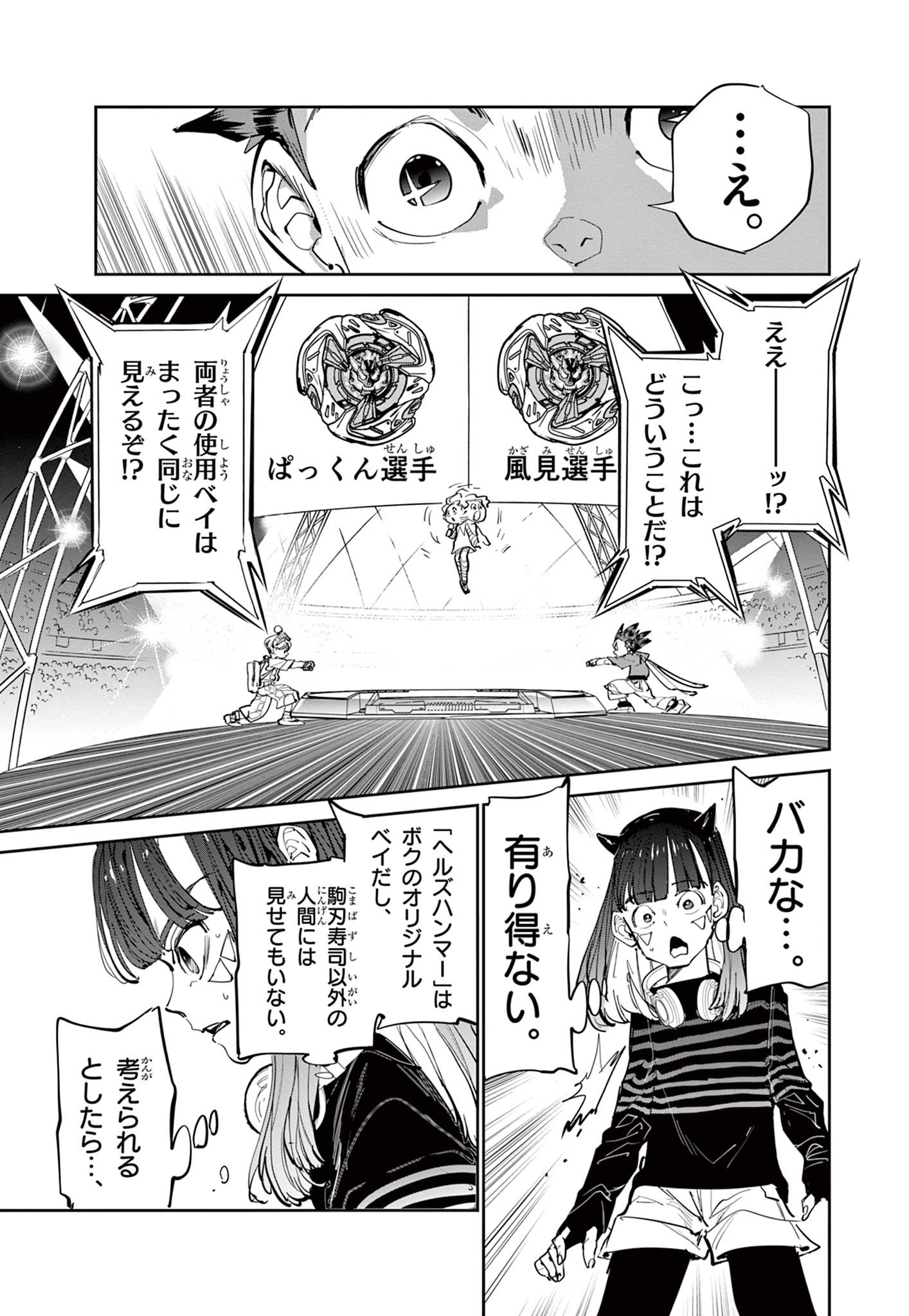 Read BEYBLADE X Chapter 10.1 [High Quality / Full] - Page 23 - nicomanga.com
