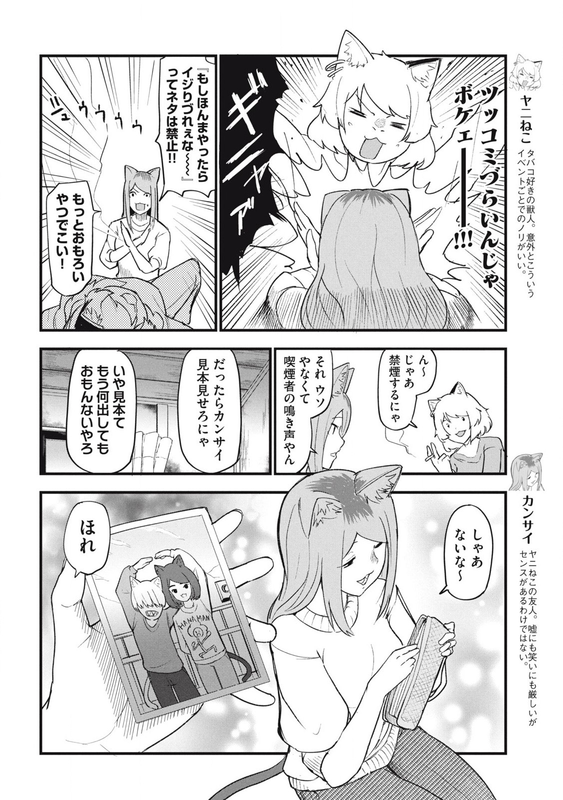 Read YANI NEKO Chapter 141 [High Quality / Full] - Page 2 - nicomanga.com