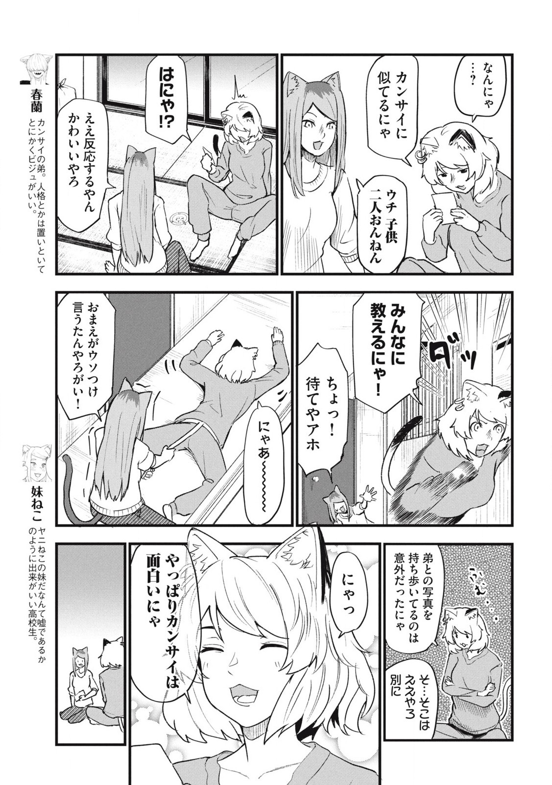 Read YANI NEKO Chapter 141 [High Quality / Full] - Page 3 - nicomanga.com