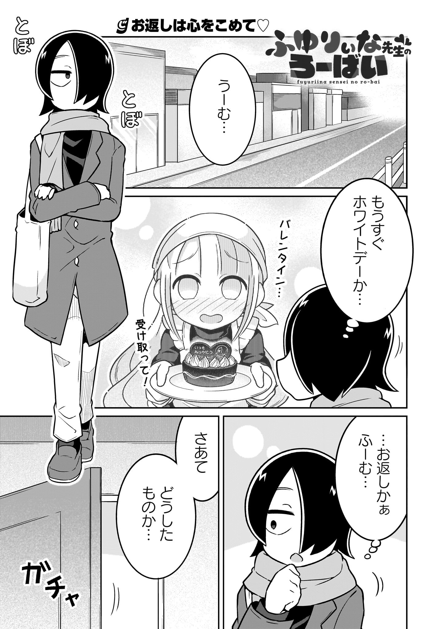 Fuyuriina  Sensei No Ro - Bai Chap 13 - Pic 1
