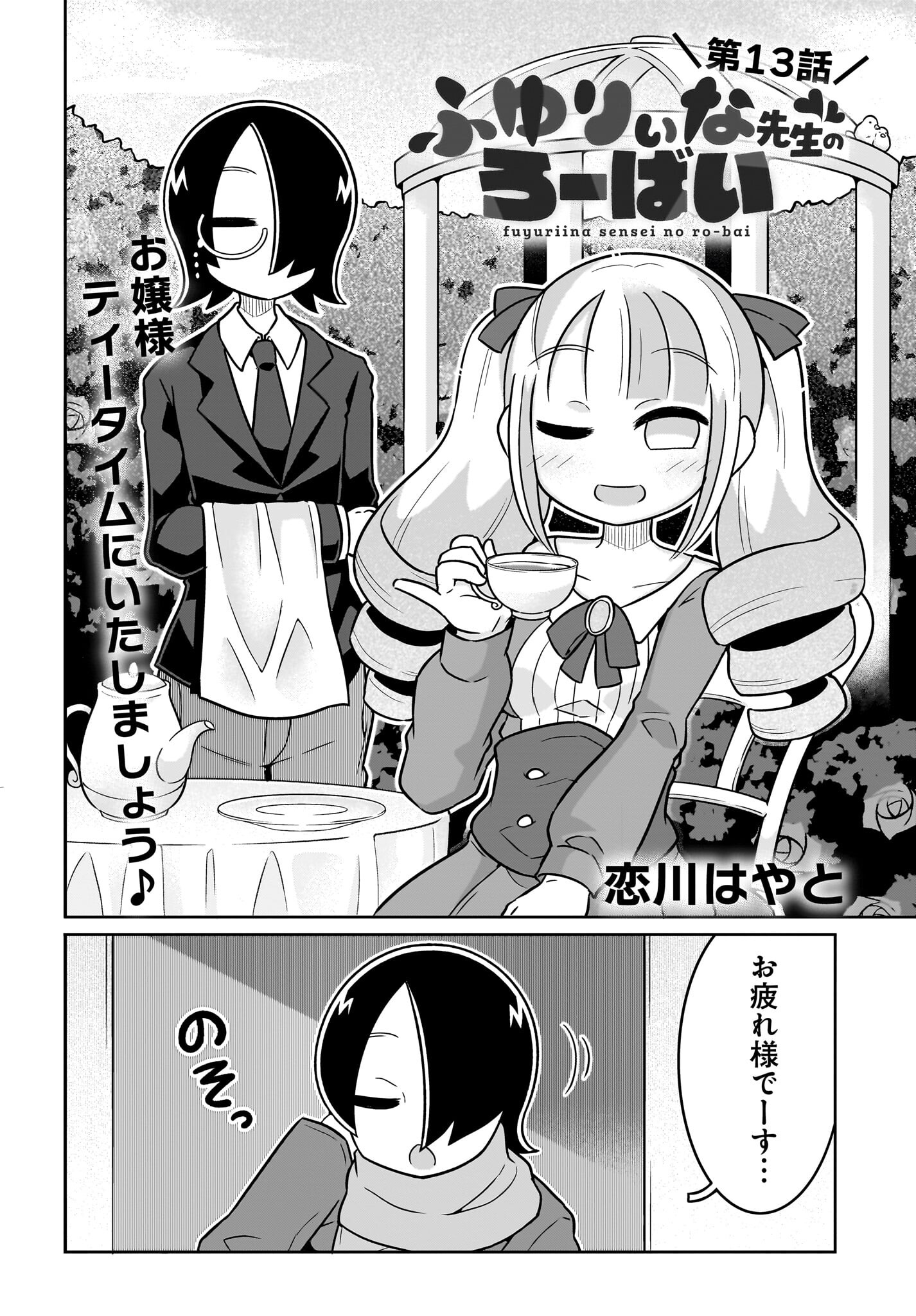 Fuyuriina  Sensei No Ro - Bai Chap 13 - Pic 2