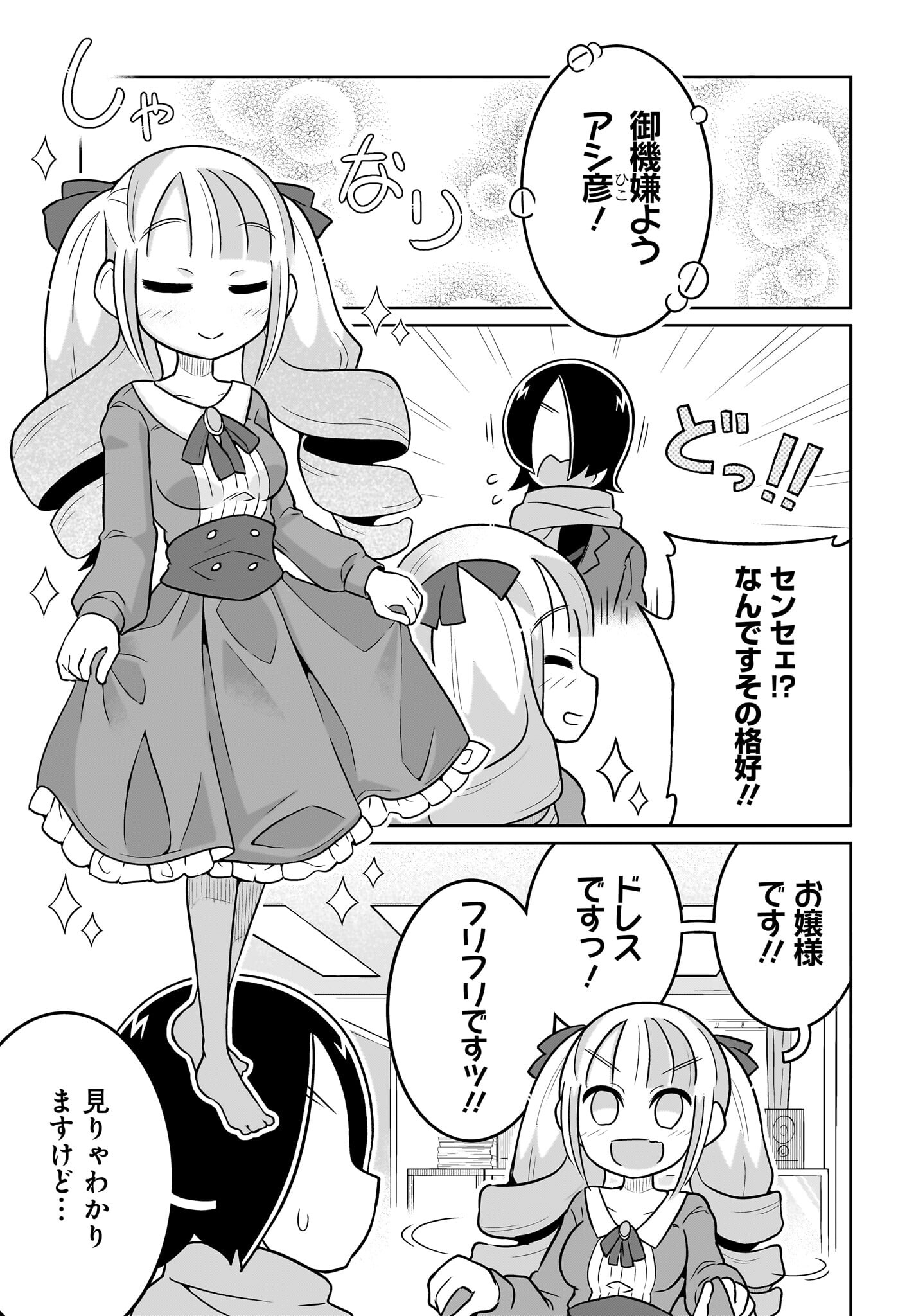 Fuyuriina  Sensei No Ro - Bai Chap 13 - Pic 3