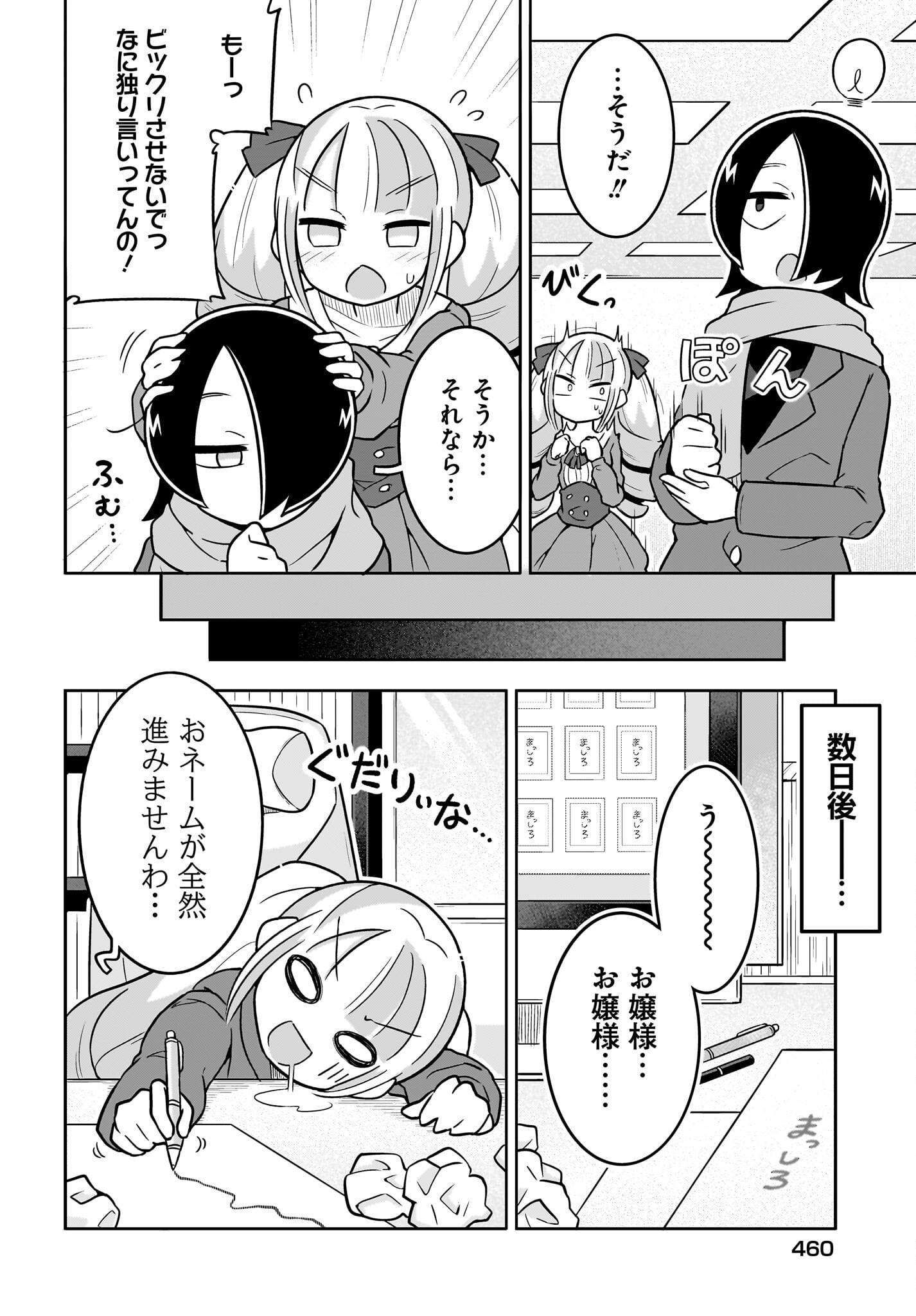 Fuyuriina  Sensei No Ro - Bai Chap 13 - Pic 6