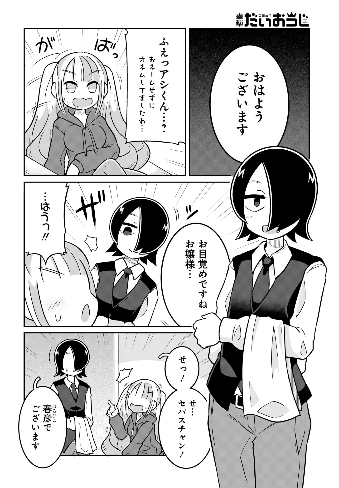 Fuyuriina  Sensei No Ro - Bai Chap 13 - Pic 8